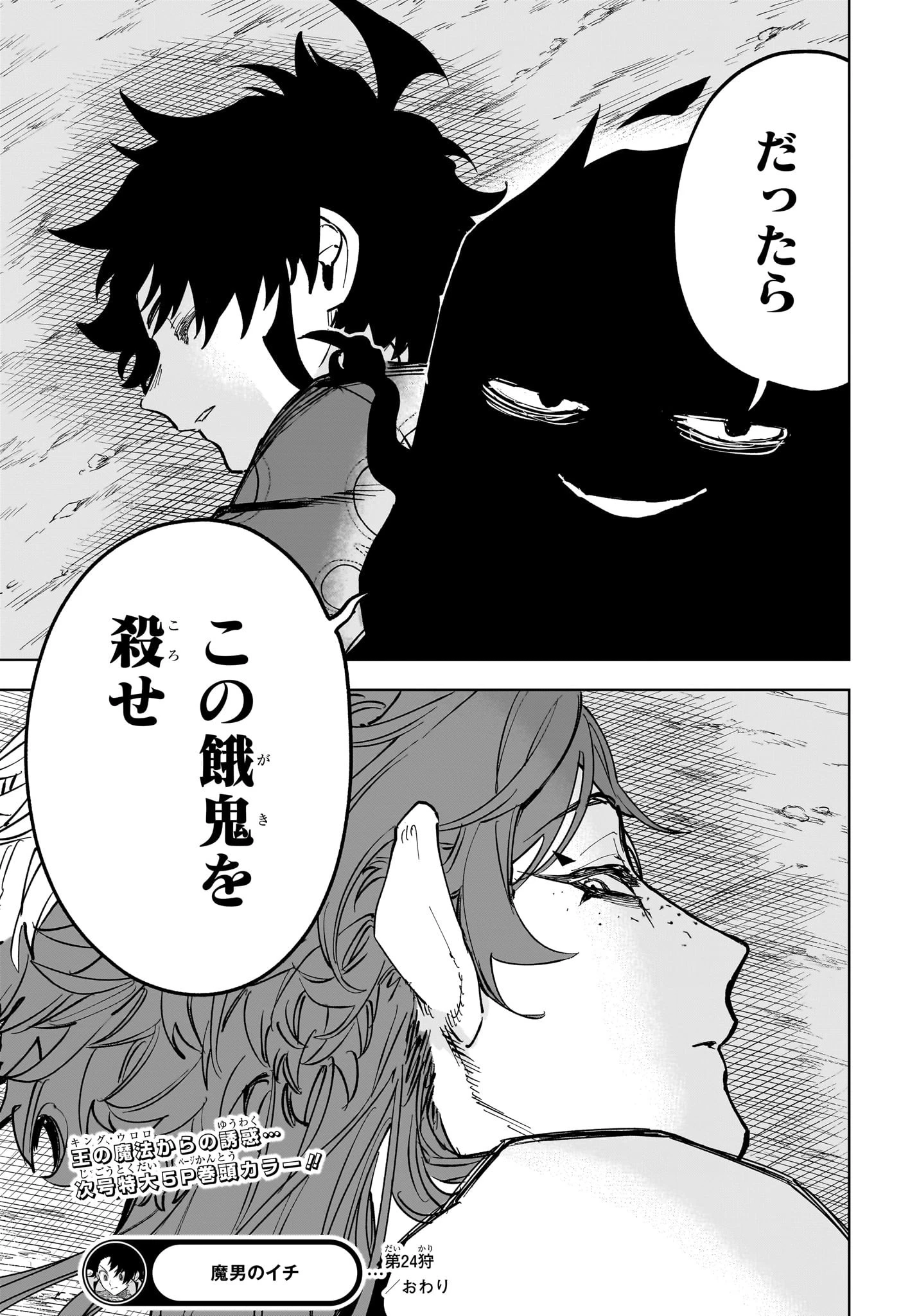 魔男のイチ 第24話 - 19