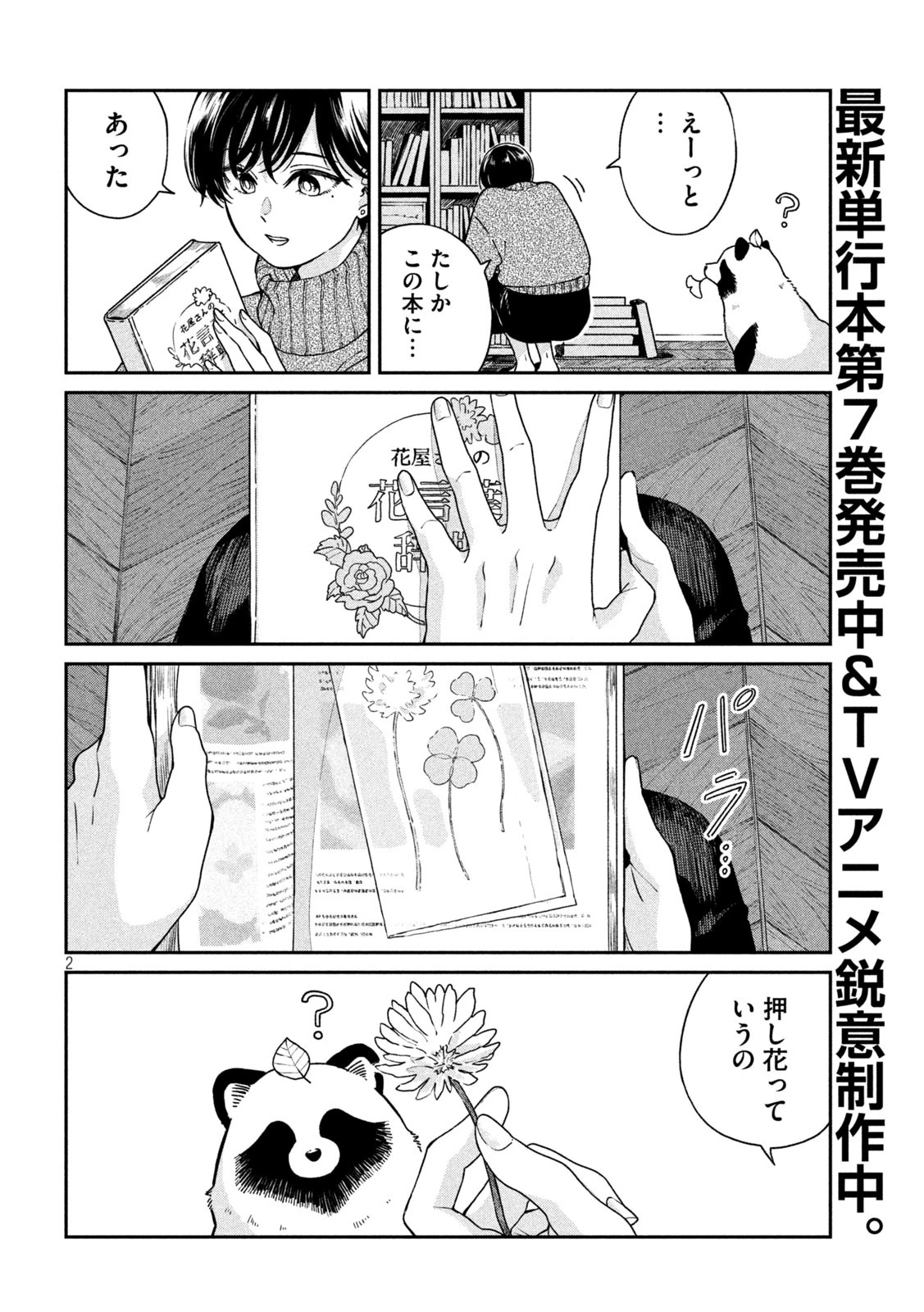 雨と君と 第131話 - 2