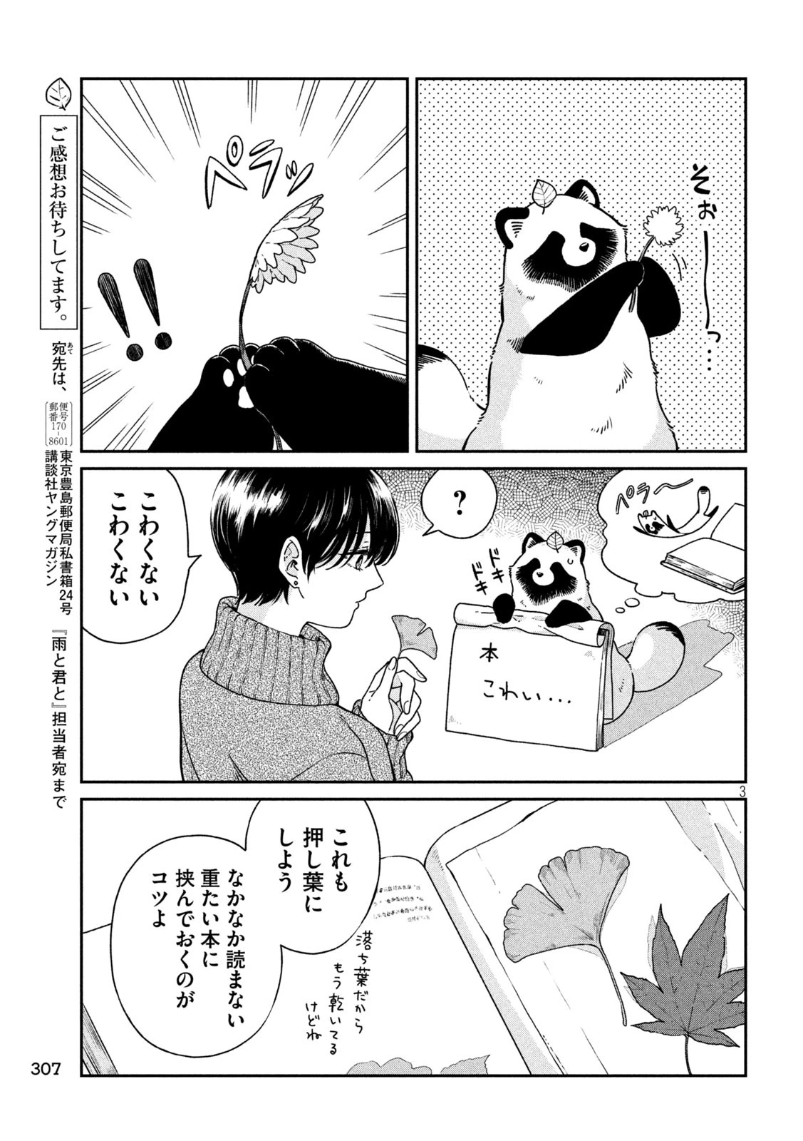 雨と君と 第131話 - 3