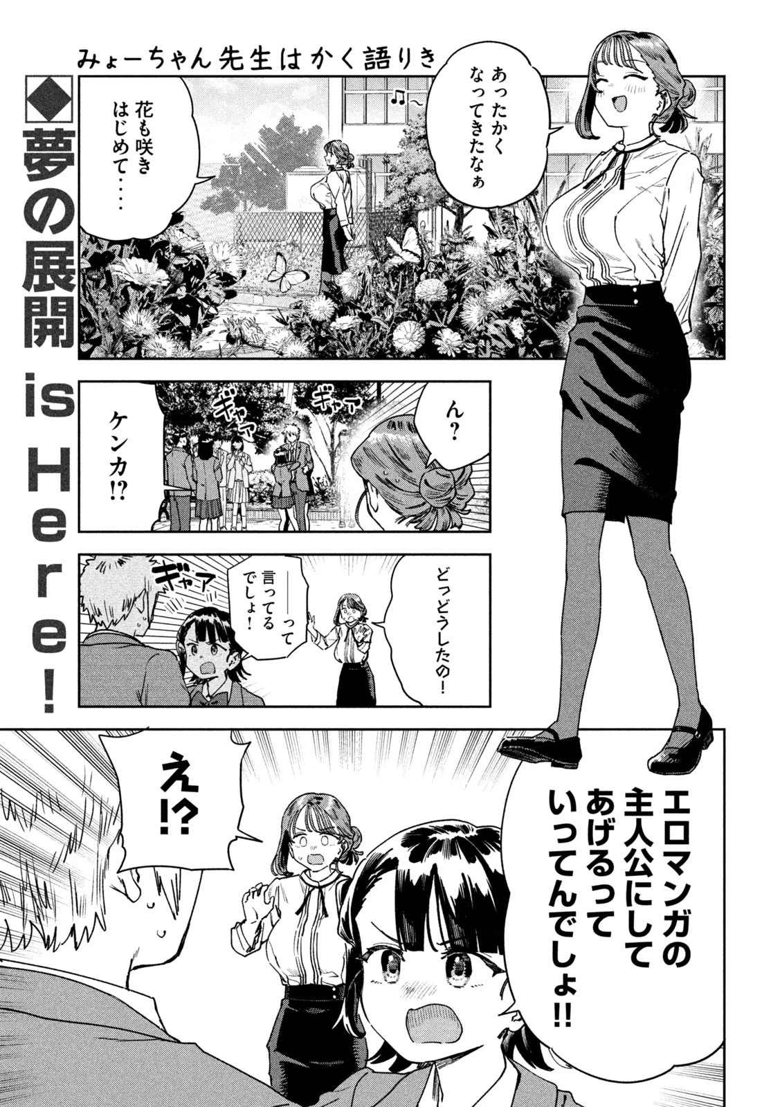 無料漫画（漫画）mangakoma - manga1001 - 漫画ロウ, mangaraw, manga raw, manga1001, manga1000, 漫画raw, 漫画ばんく, 無料 漫画, 漫画 無料, 漫画ロウ | : みょーちゃん先生はかく語りき 第78話 0