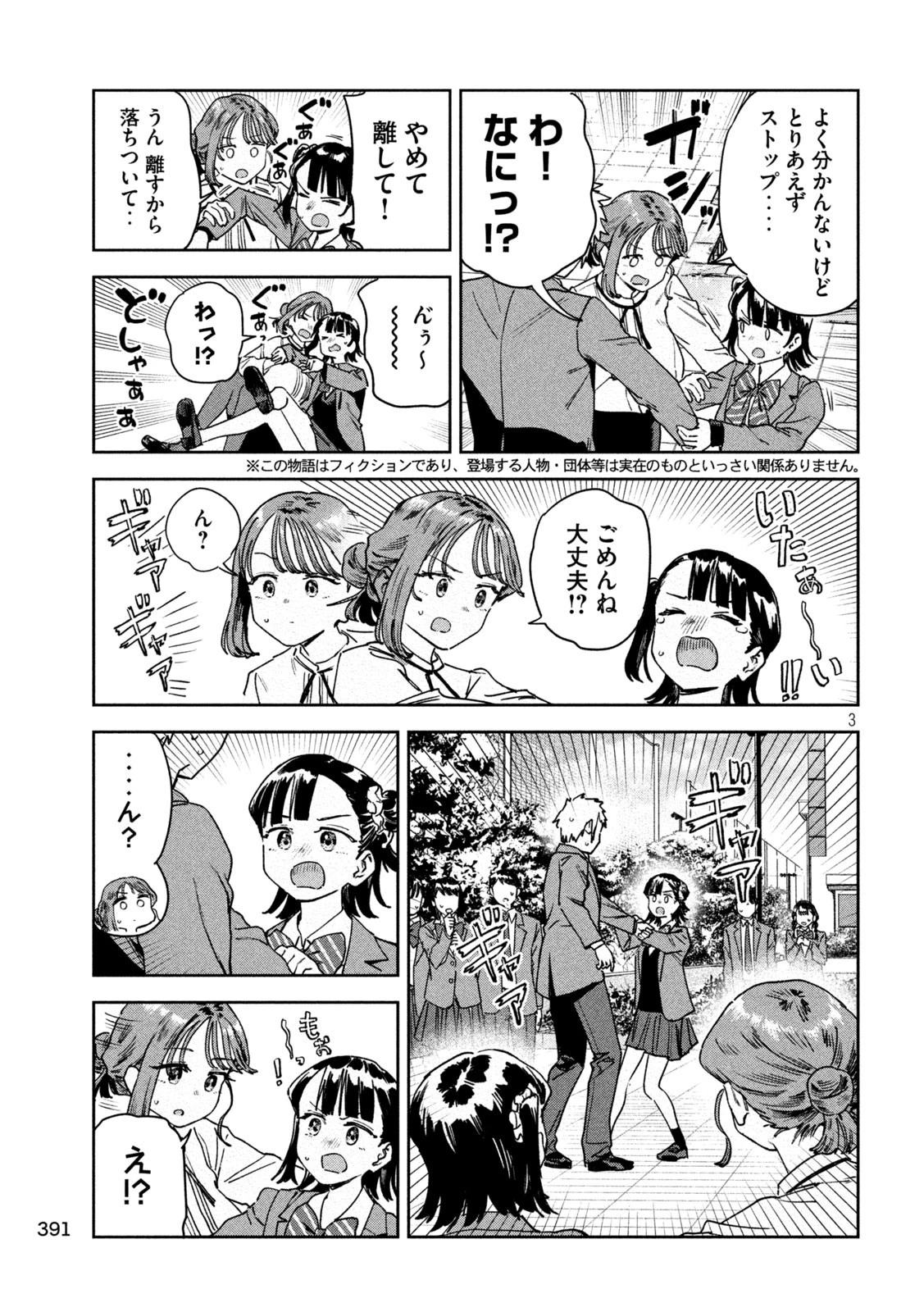 無料漫画（漫画）mangakoma - manga1001 - 漫画ロウ, mangaraw, manga raw, manga1001, manga1000, 漫画raw, 漫画ばんく, 無料 漫画, 漫画 無料, 漫画ロウ | : みょーちゃん先生はかく語りき 第78話 2