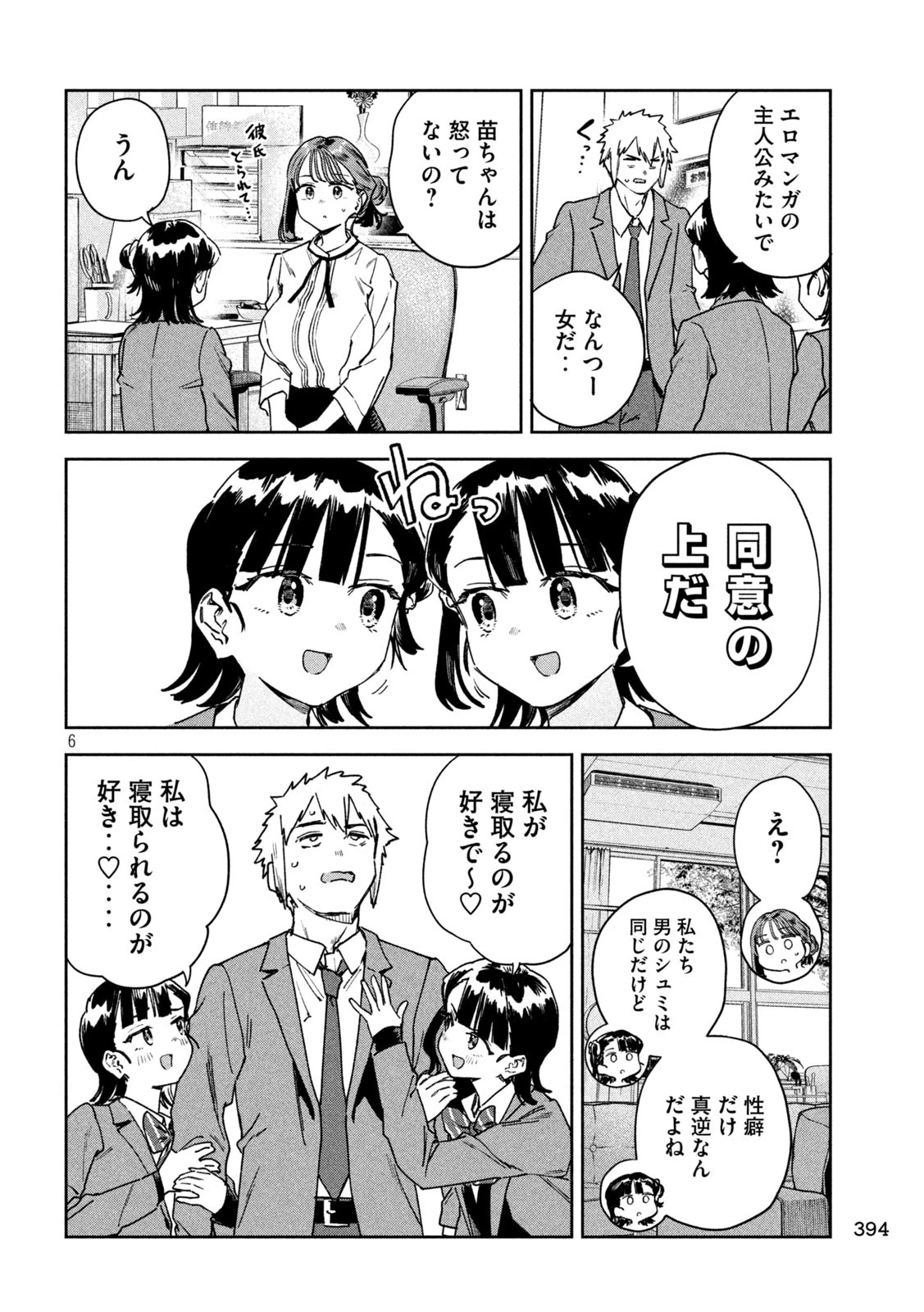 無料漫画（漫画）mangakoma - manga1001 - 漫画ロウ, mangaraw, manga raw, manga1001, manga1000, 漫画raw, 漫画ばんく, 無料 漫画, 漫画 無料, 漫画ロウ | : みょーちゃん先生はかく語りき 第78話 5