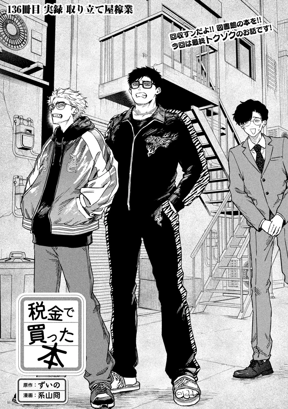 無料漫画（漫画）mangakoma - manga1001 - 漫画ロウ, mangaraw, manga raw, manga1001, manga1000, 漫画raw, 漫画ばんく, 無料 漫画, 漫画 無料, 漫画ロウ | : 税金で買った本 第136話 0
