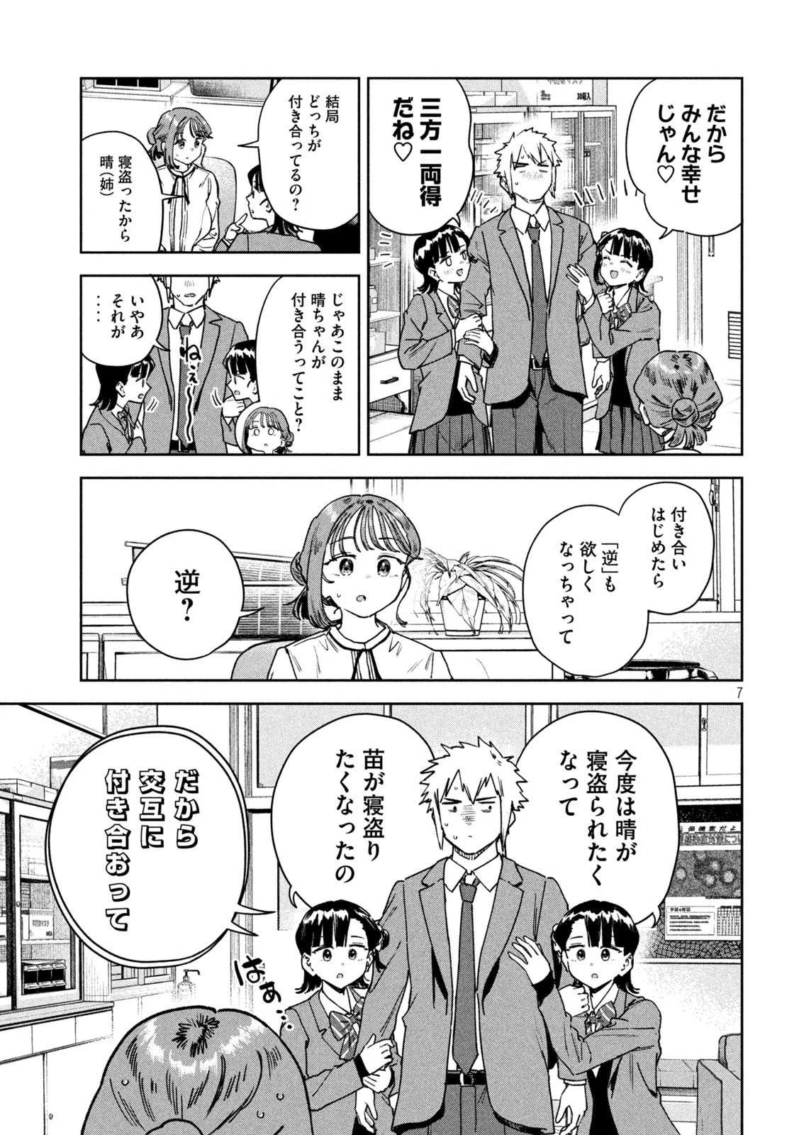 無料漫画（漫画）mangakoma - manga1001 - 漫画ロウ, mangaraw, manga raw, manga1001, manga1000, 漫画raw, 漫画ばんく, 無料 漫画, 漫画 無料, 漫画ロウ | : みょーちゃん先生はかく語りき 第78話 6