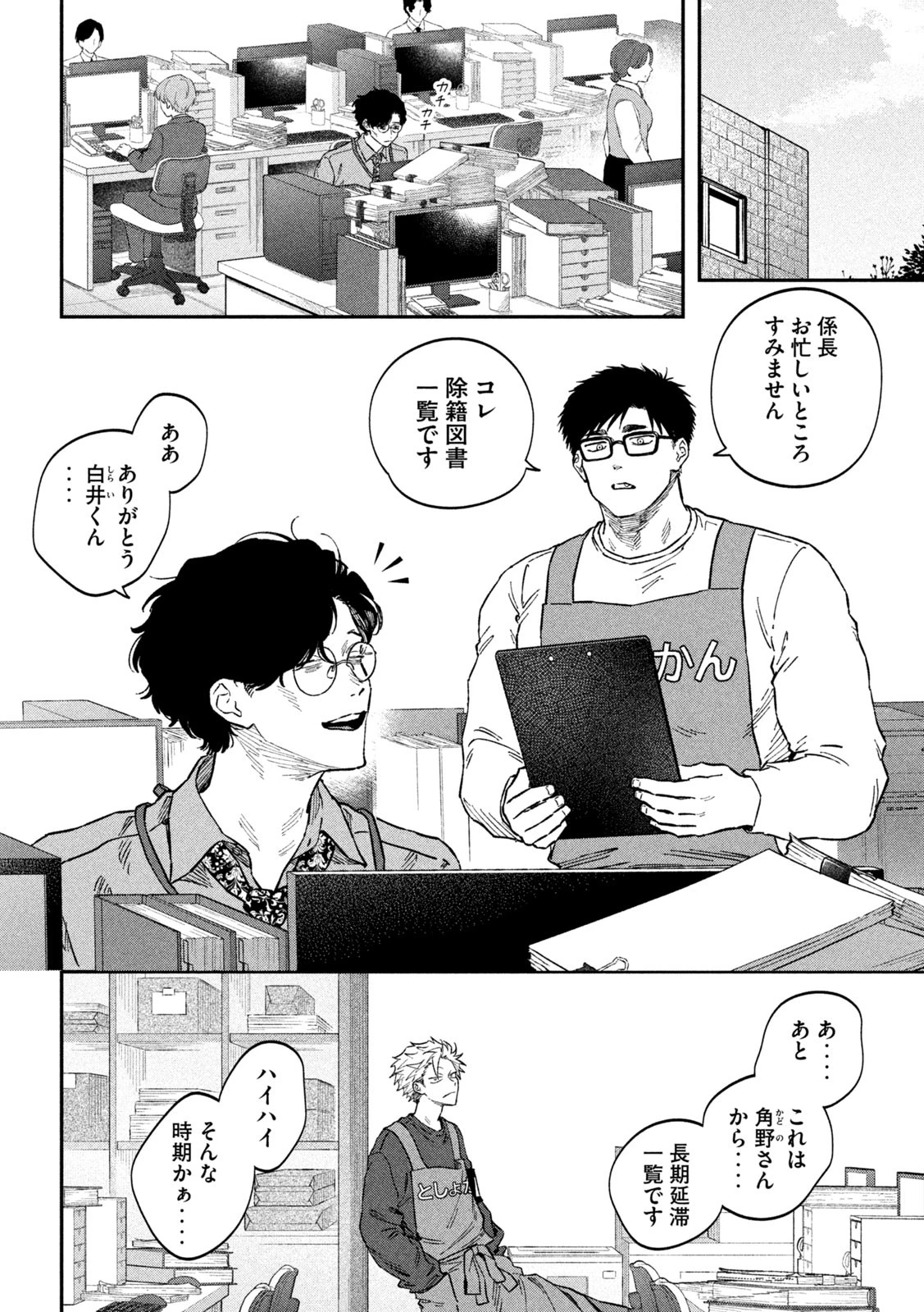 税金で買った本 第136話 - 2