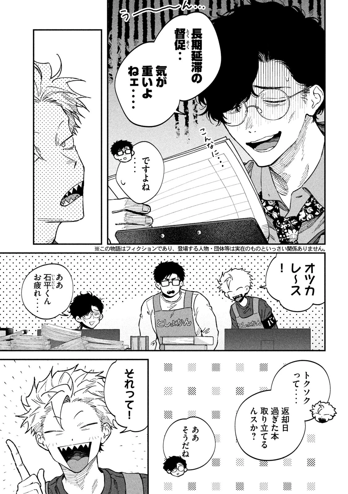 無料漫画（漫画）mangakoma - manga1001 - 漫画ロウ, mangaraw, manga raw, manga1001, manga1000, 漫画raw, 漫画ばんく, 無料 漫画, 漫画 無料, 漫画ロウ | : 税金で買った本 第136話 2