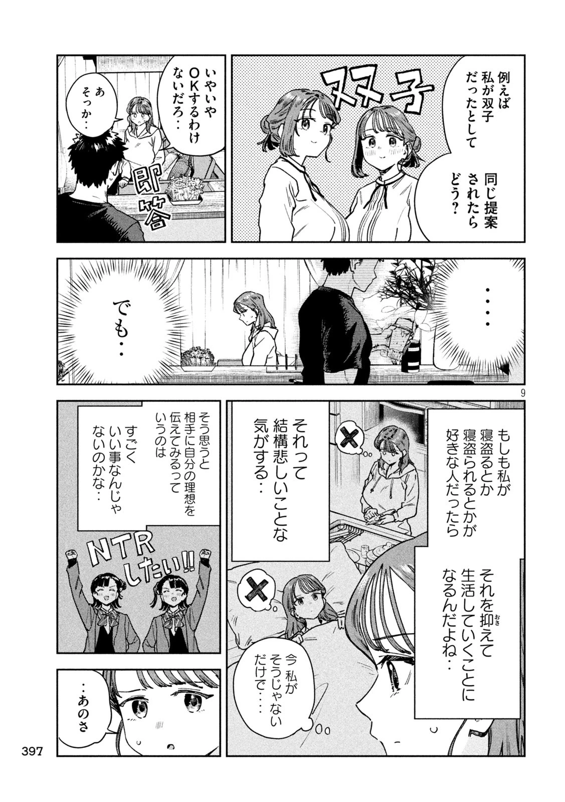 無料漫画（漫画）mangakoma - manga1001 - 漫画ロウ, mangaraw, manga raw, manga1001, manga1000, 漫画raw, 漫画ばんく, 無料 漫画, 漫画 無料, 漫画ロウ | : みょーちゃん先生はかく語りき 第78話 8