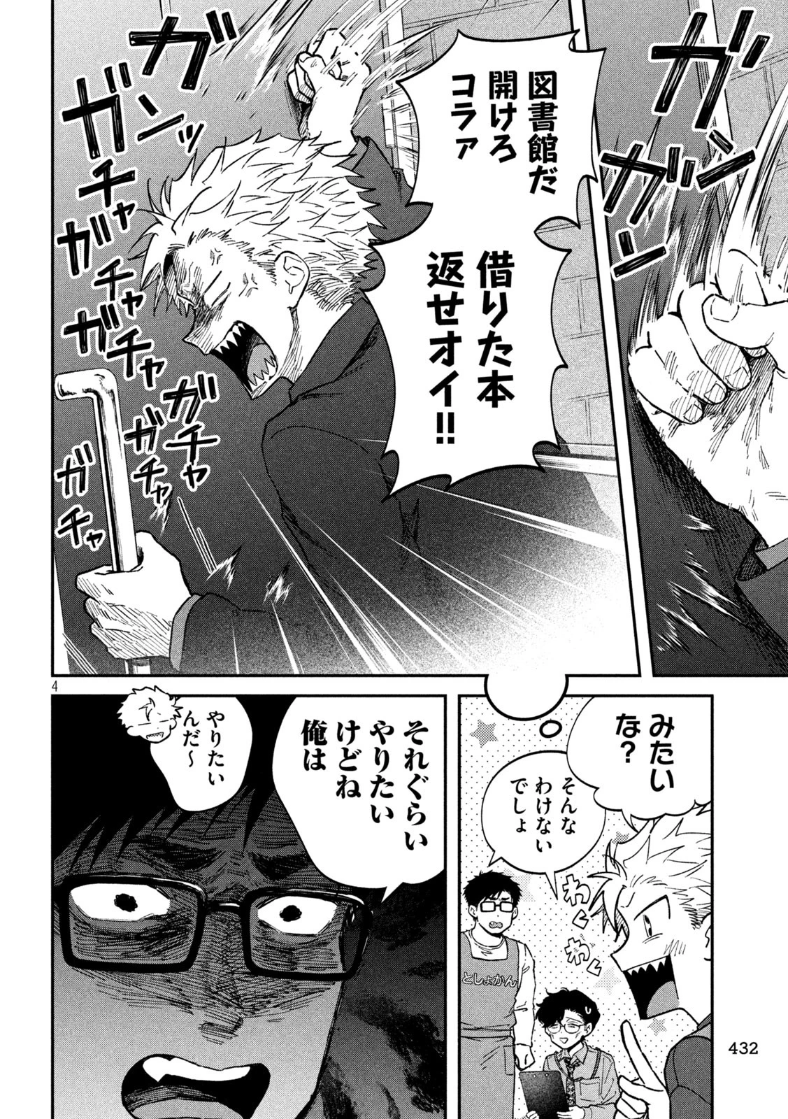 無料漫画（漫画）mangakoma - manga1001 - 漫画ロウ, mangaraw, manga raw, manga1001, manga1000, 漫画raw, 漫画ばんく, 無料 漫画, 漫画 無料, 漫画ロウ | : 税金で買った本 第136話 3