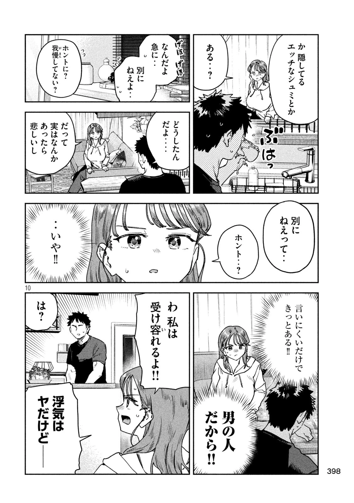 無料漫画（漫画）mangakoma - manga1001 - 漫画ロウ, mangaraw, manga raw, manga1001, manga1000, 漫画raw, 漫画ばんく, 無料 漫画, 漫画 無料, 漫画ロウ | : みょーちゃん先生はかく語りき 第78話 9