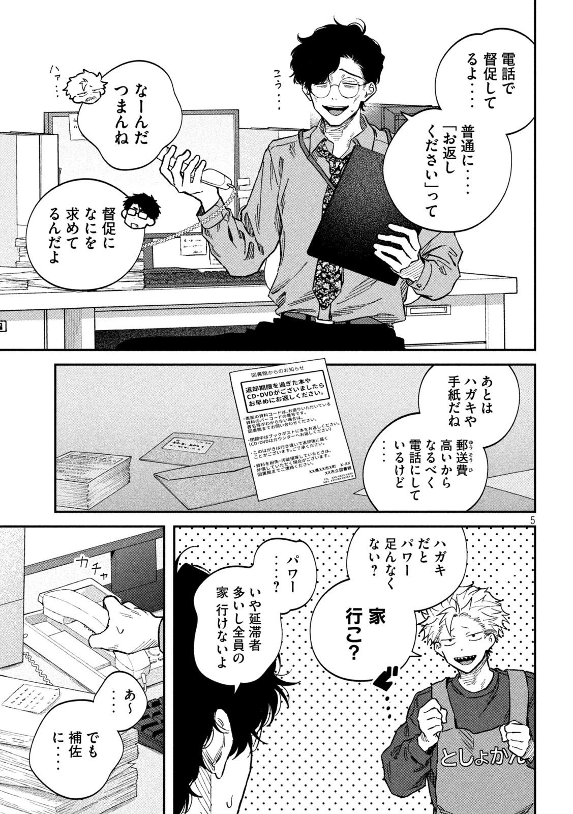 無料漫画（漫画）mangakoma - manga1001 - 漫画ロウ, mangaraw, manga raw, manga1001, manga1000, 漫画raw, 漫画ばんく, 無料 漫画, 漫画 無料, 漫画ロウ | : 税金で買った本 第136話 4