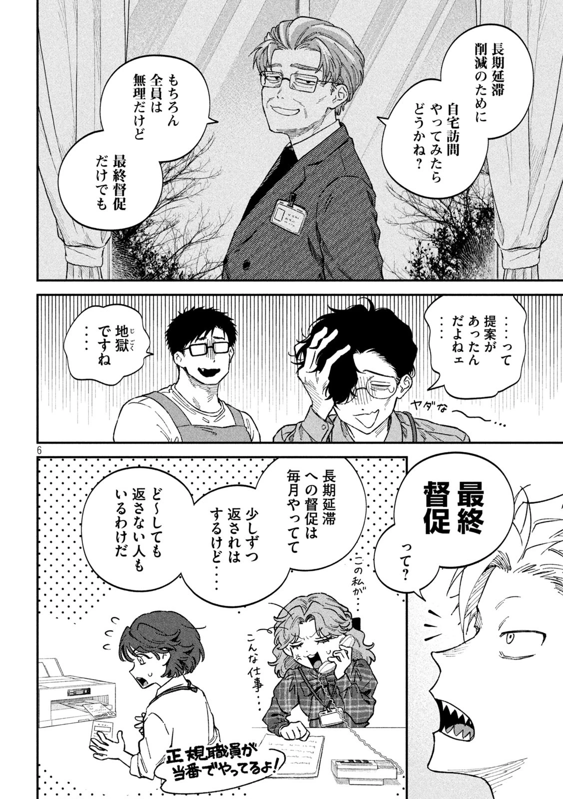 無料漫画（漫画）mangakoma - manga1001 - 漫画ロウ, mangaraw, manga raw, manga1001, manga1000, 漫画raw, 漫画ばんく, 無料 漫画, 漫画 無料, 漫画ロウ | : 税金で買った本 第136話 5