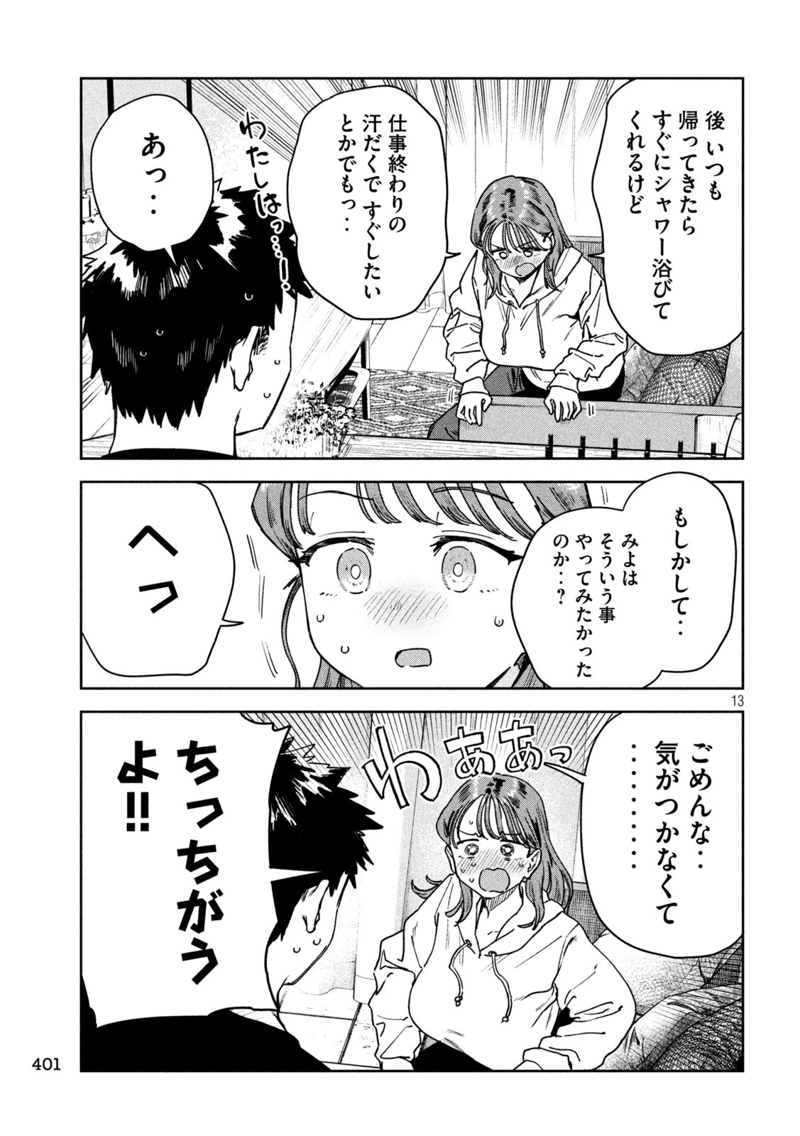 無料漫画（漫画）mangakoma - manga1001 - 漫画ロウ, mangaraw, manga raw, manga1001, manga1000, 漫画raw, 漫画ばんく, 無料 漫画, 漫画 無料, 漫画ロウ | : みょーちゃん先生はかく語りき 第78話 12