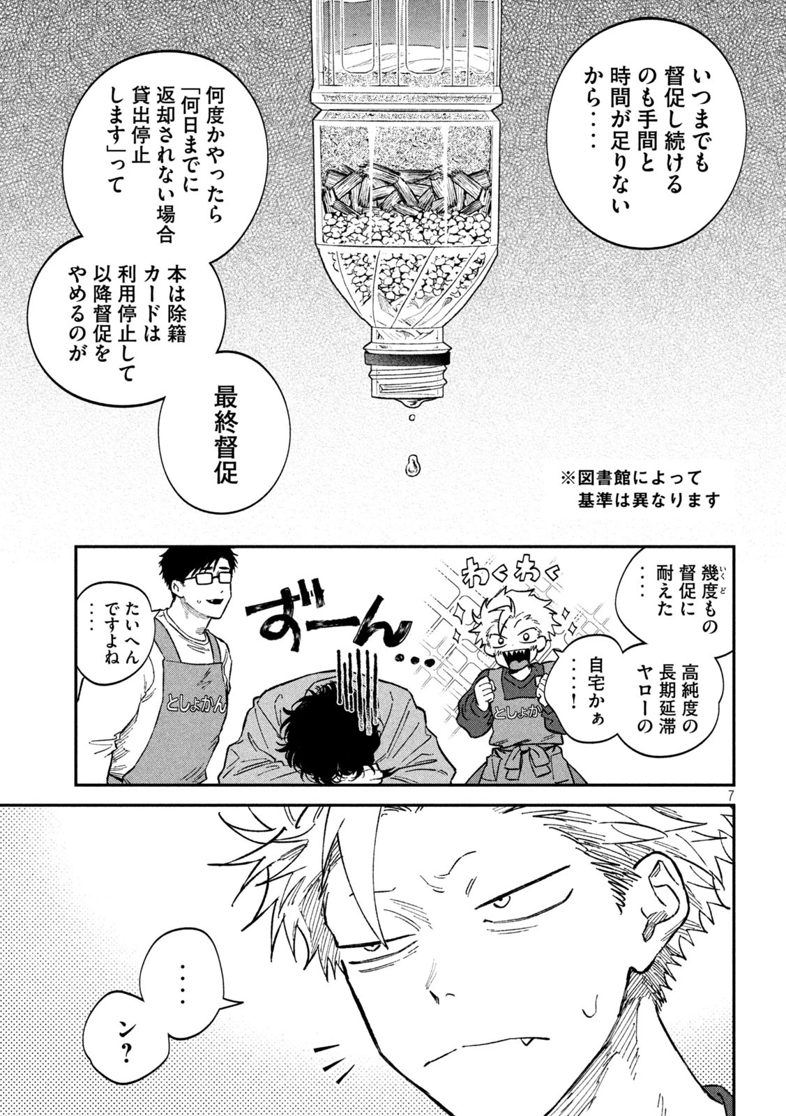 無料漫画（漫画）mangakoma - manga1001 - 漫画ロウ, mangaraw, manga raw, manga1001, manga1000, 漫画raw, 漫画ばんく, 無料 漫画, 漫画 無料, 漫画ロウ | : 税金で買った本 第136話 6