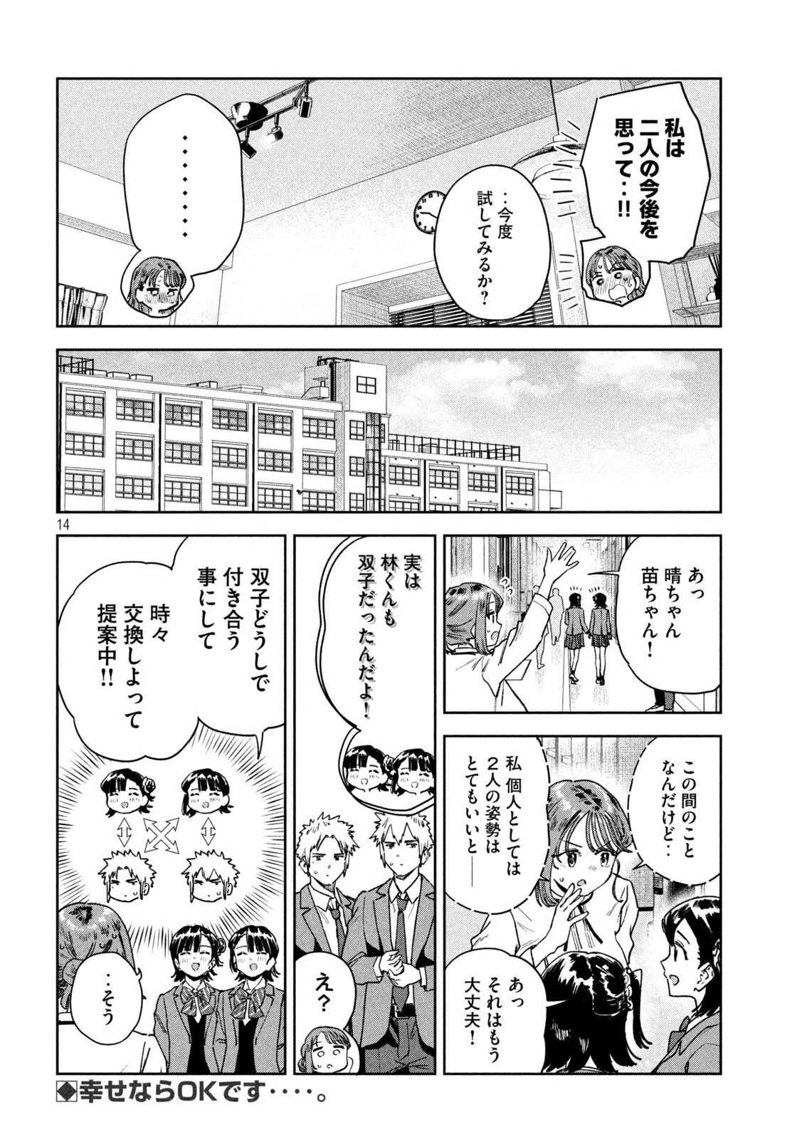 無料漫画（漫画）mangakoma - manga1001 - 漫画ロウ, mangaraw, manga raw, manga1001, manga1000, 漫画raw, 漫画ばんく, 無料 漫画, 漫画 無料, 漫画ロウ | : みょーちゃん先生はかく語りき 第78話 13