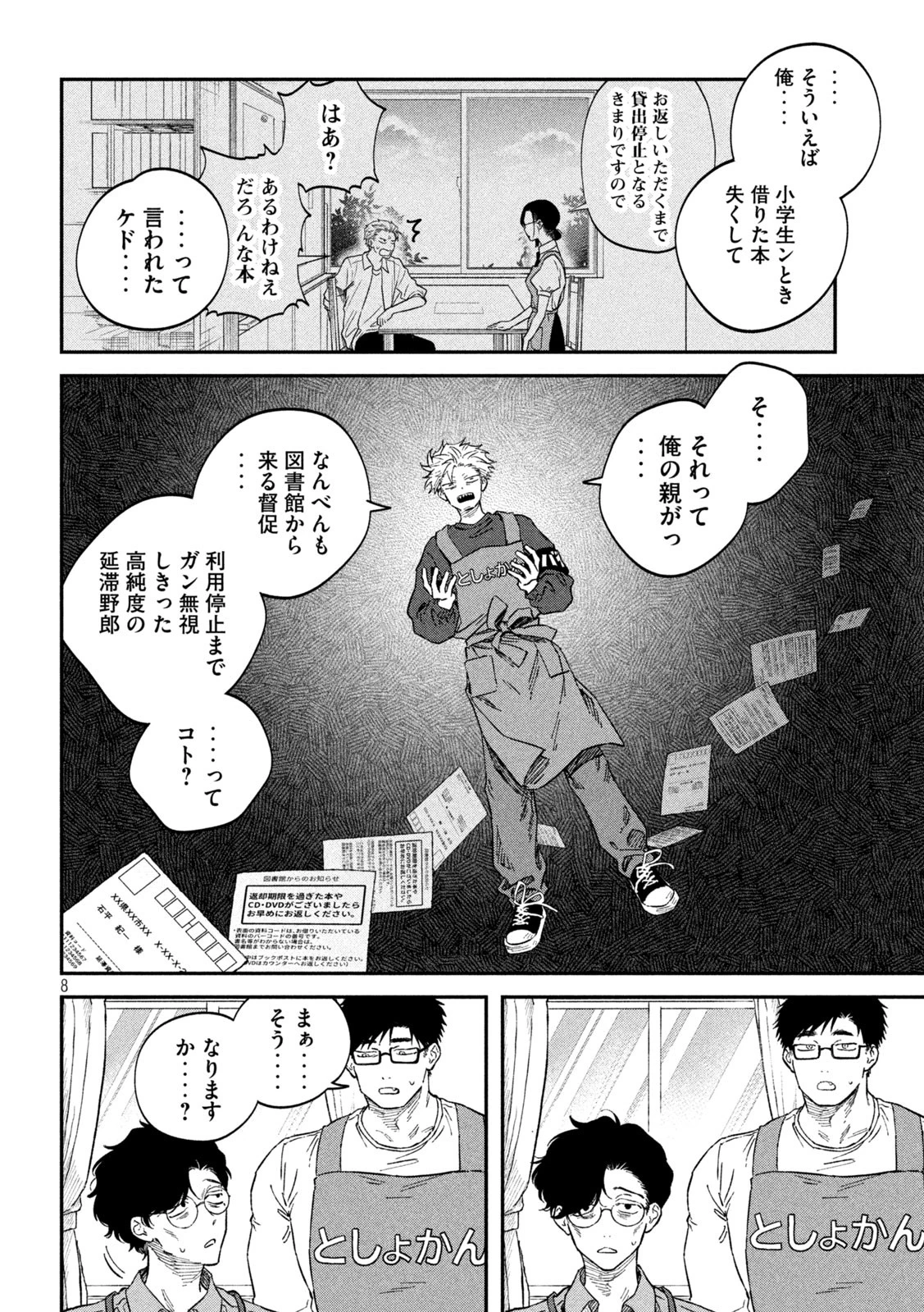 無料漫画（漫画）mangakoma - manga1001 - 漫画ロウ, mangaraw, manga raw, manga1001, manga1000, 漫画raw, 漫画ばんく, 無料 漫画, 漫画 無料, 漫画ロウ | : 税金で買った本 第136話 7