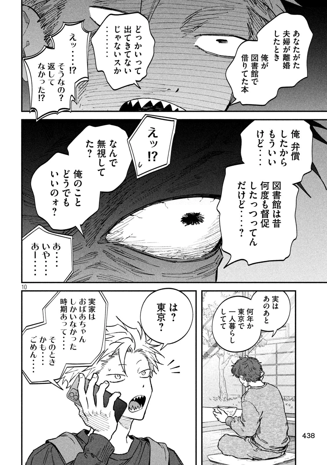 無料漫画（漫画）mangakoma - manga1001 - 漫画ロウ, mangaraw, manga raw, manga1001, manga1000, 漫画raw, 漫画ばんく, 無料 漫画, 漫画 無料, 漫画ロウ | : 税金で買った本 第136話 9