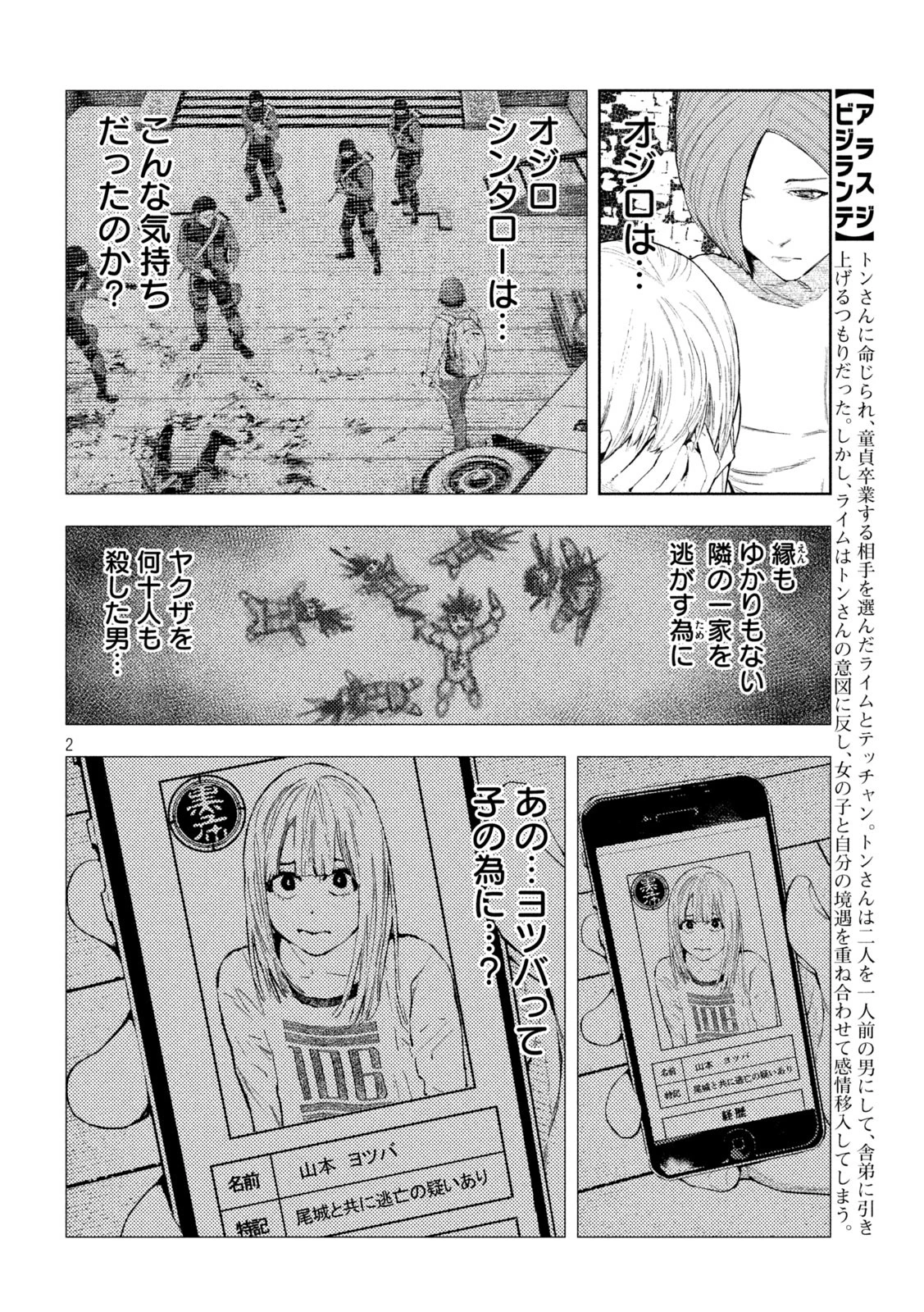 アマチュアビジランテ 第30話 - 2