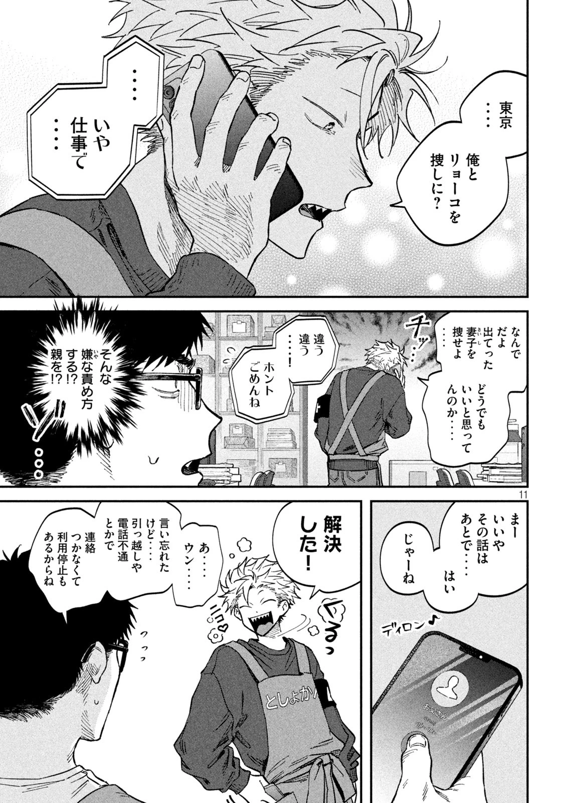 無料漫画（漫画）mangakoma - manga1001 - 漫画ロウ, mangaraw, manga raw, manga1001, manga1000, 漫画raw, 漫画ばんく, 無料 漫画, 漫画 無料, 漫画ロウ | : 税金で買った本 第136話 10