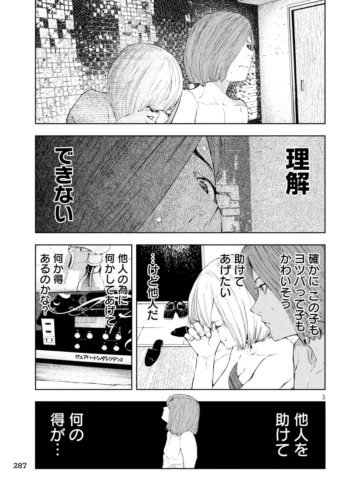 アマチュアビジランテ 第30話 - 3