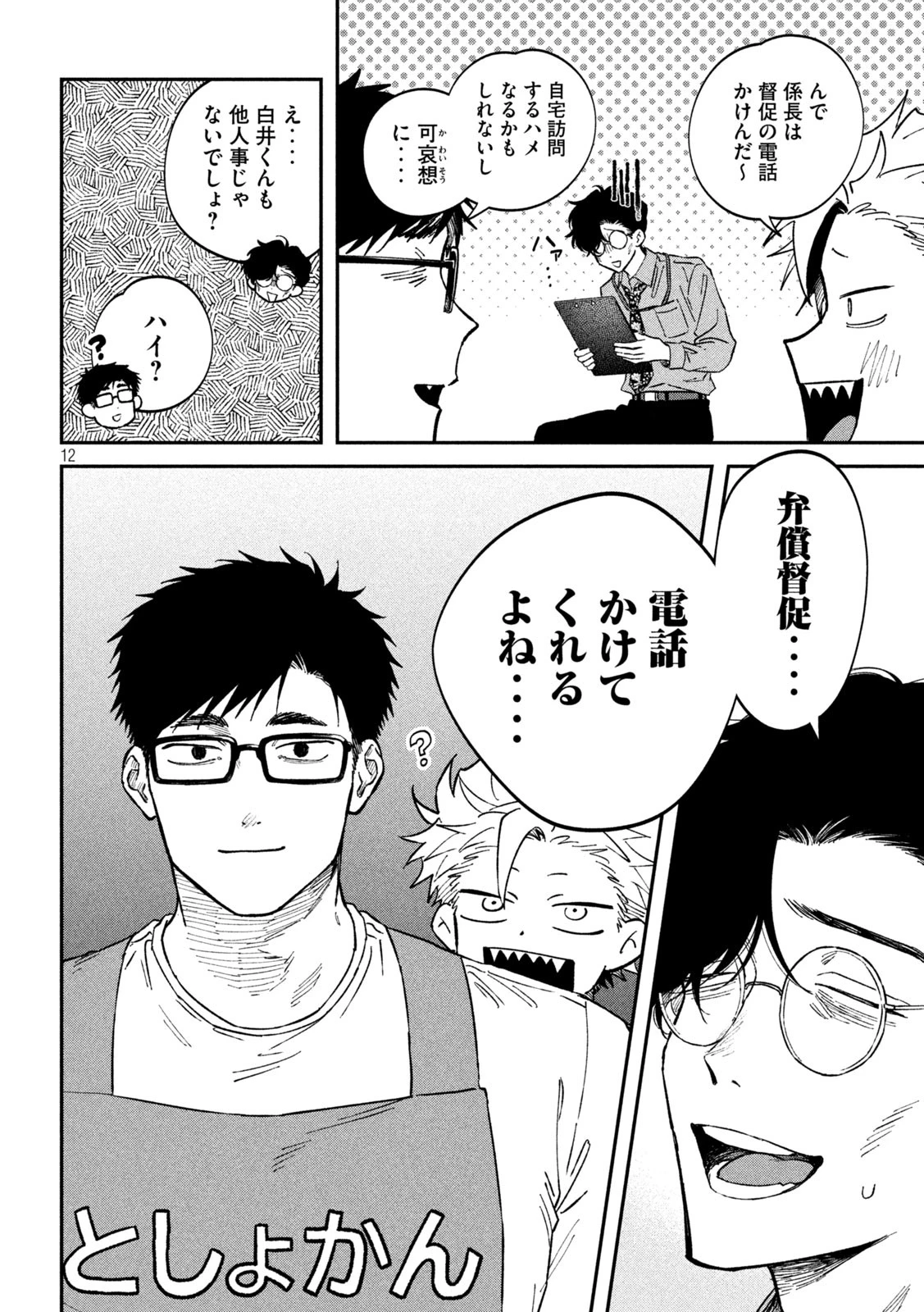 無料漫画（漫画）mangakoma - manga1001 - 漫画ロウ, mangaraw, manga raw, manga1001, manga1000, 漫画raw, 漫画ばんく, 無料 漫画, 漫画 無料, 漫画ロウ | : 税金で買った本 第136話 11