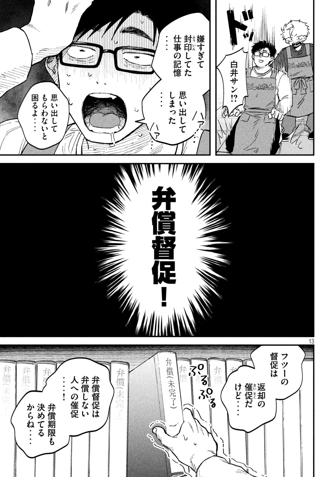 無料漫画（漫画）mangakoma - manga1001 - 漫画ロウ, mangaraw, manga raw, manga1001, manga1000, 漫画raw, 漫画ばんく, 無料 漫画, 漫画 無料, 漫画ロウ | : 税金で買った本 第136話 12