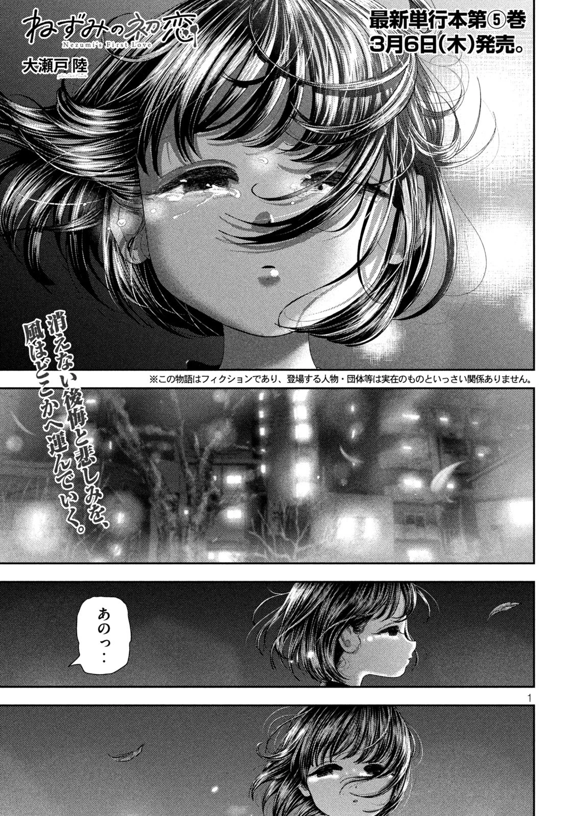 無料漫画（漫画）manga1000 - manga1001 - 漫画ロウ, mangaraw, manga raw, manga1001, manga1000, 漫画raw, 漫画ばんく, 無料 漫画, 漫画 無料, 漫画ロウ | : ねずみの初恋 第58話 0
