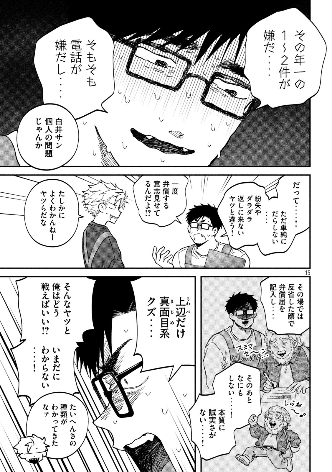 無料漫画（漫画）mangakoma - manga1001 - 漫画ロウ, mangaraw, manga raw, manga1001, manga1000, 漫画raw, 漫画ばんく, 無料 漫画, 漫画 無料, 漫画ロウ | : 税金で買った本 第136話 14
