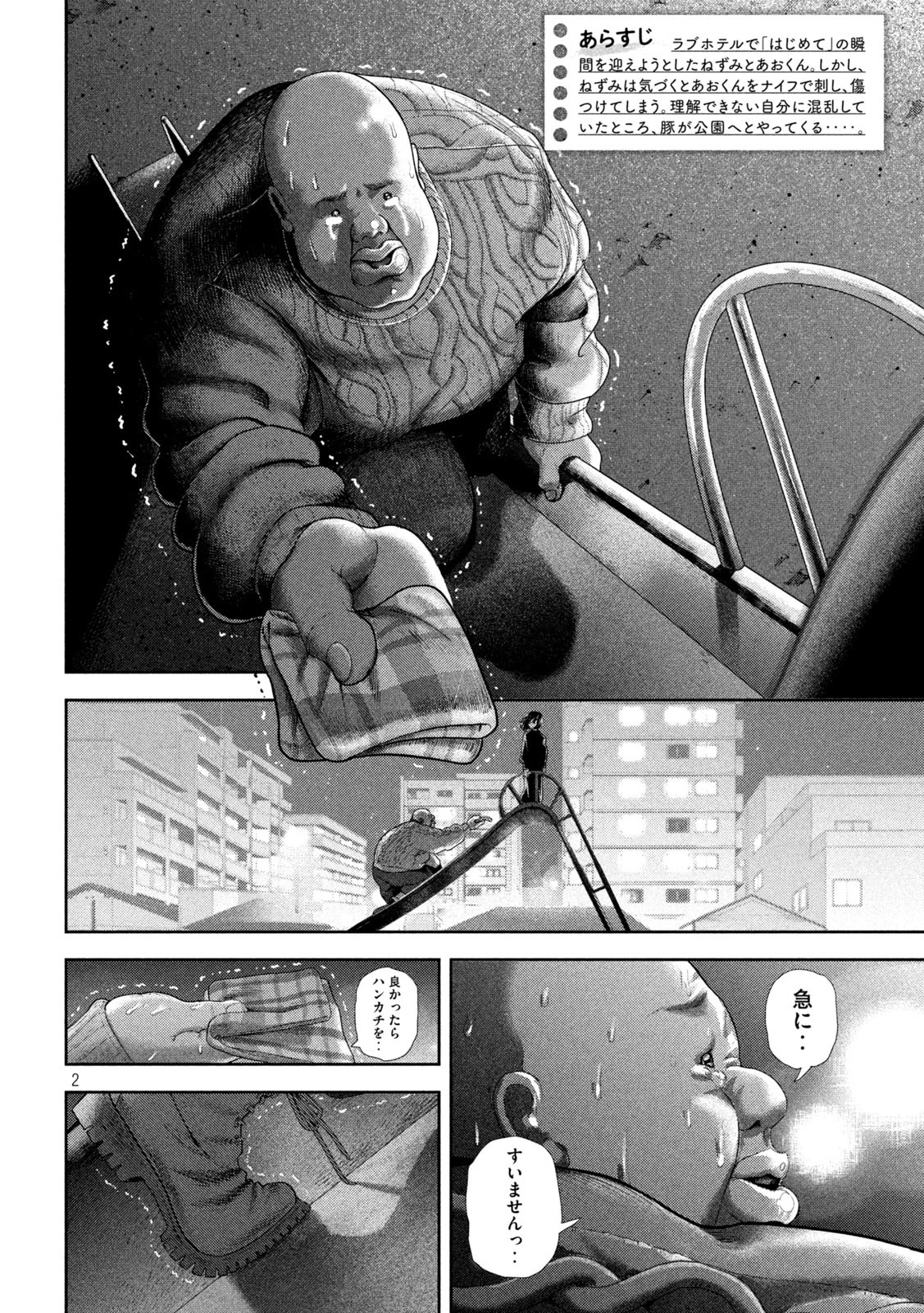 無料漫画（漫画）manga1000 - manga1001 - 漫画ロウ, mangaraw, manga raw, manga1001, manga1000, 漫画raw, 漫画ばんく, 無料 漫画, 漫画 無料, 漫画ロウ | : ねずみの初恋 第58話 1