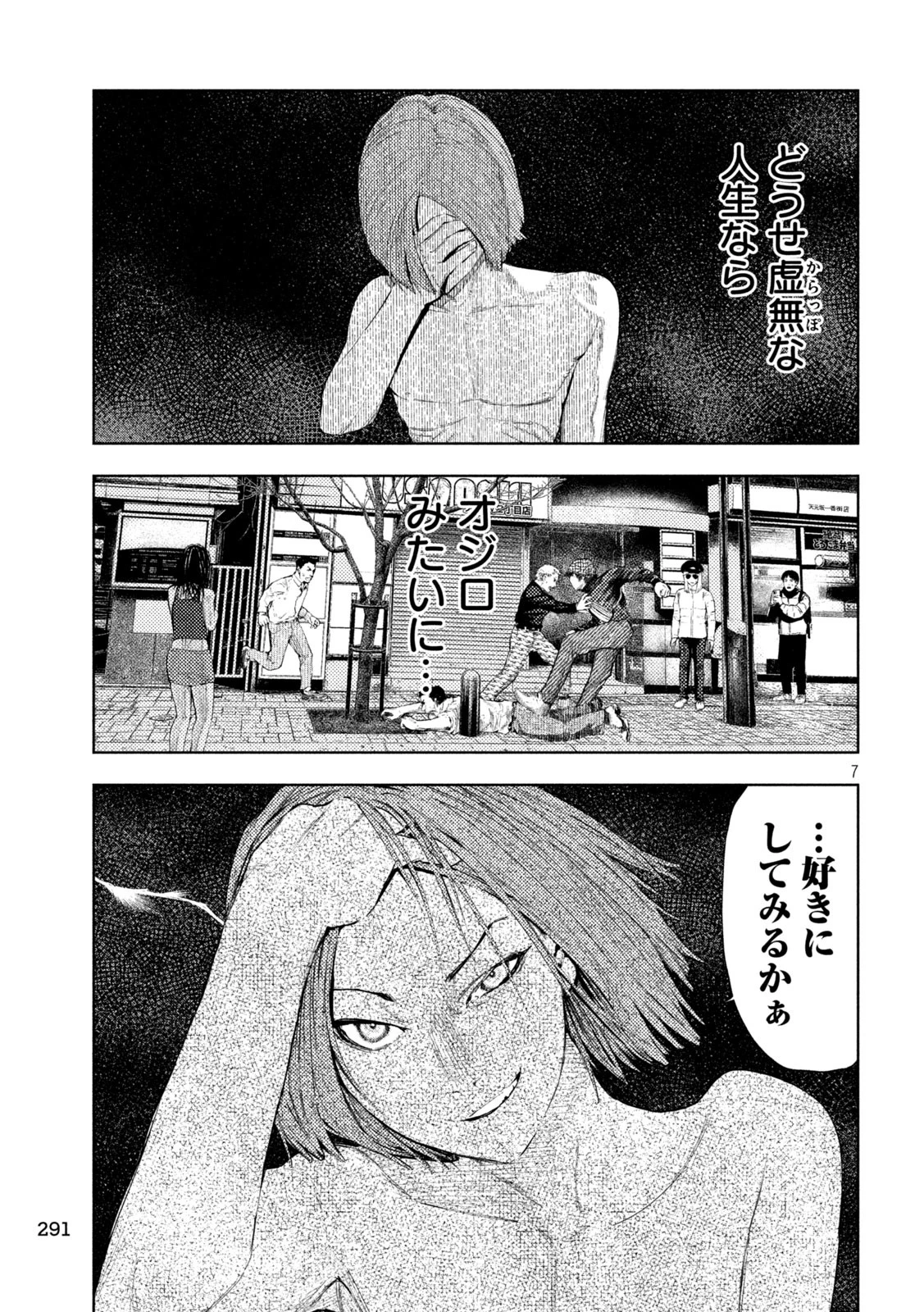 アマチュアビジランテ 第30話 - 7