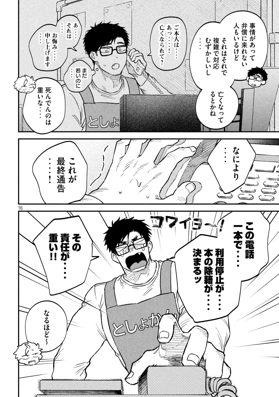 無料漫画（漫画）mangakoma - manga1001 - 漫画ロウ, mangaraw, manga raw, manga1001, manga1000, 漫画raw, 漫画ばんく, 無料 漫画, 漫画 無料, 漫画ロウ | : 税金で買った本 第136話 15