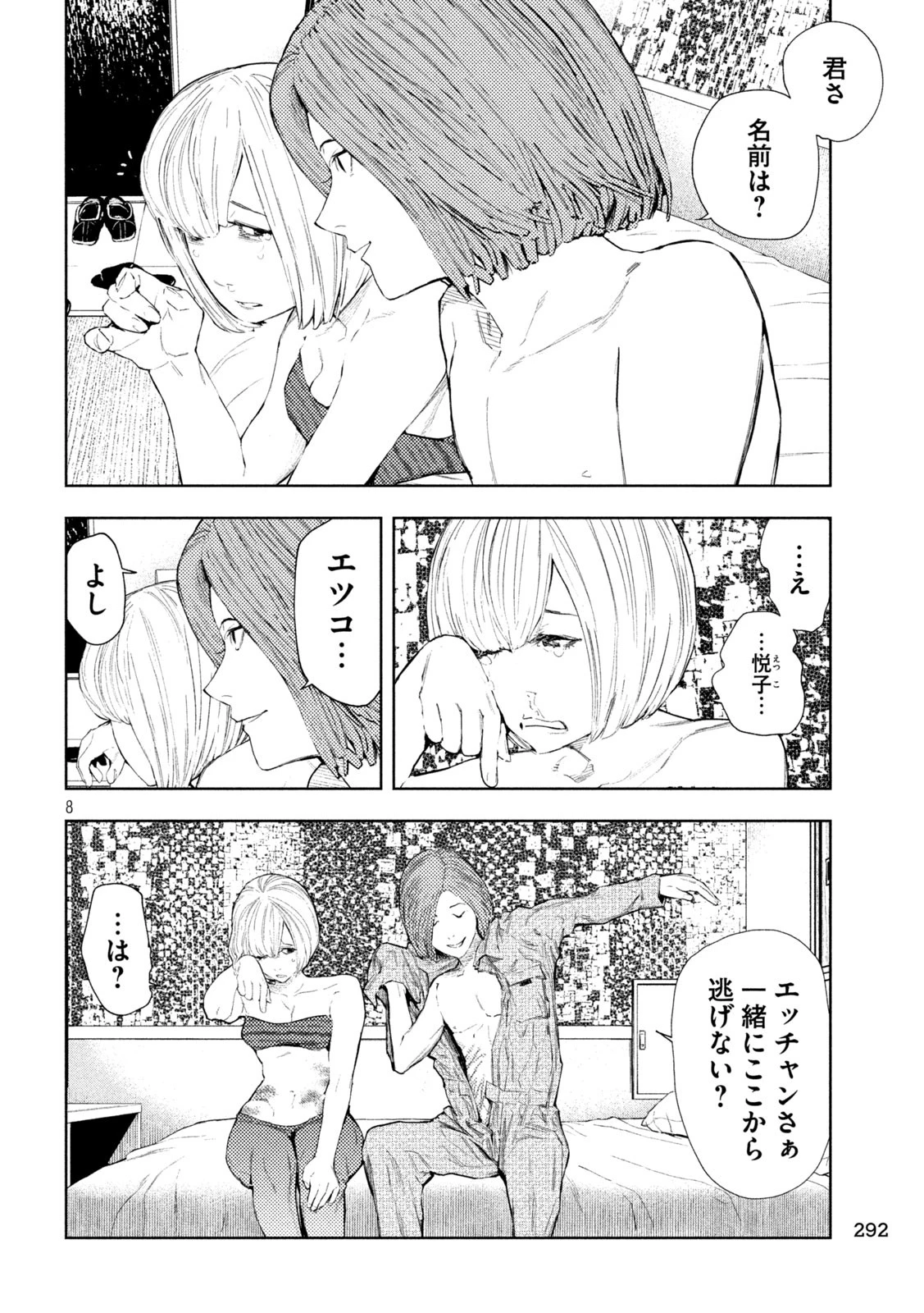 アマチュアビジランテ 第30話 - 8