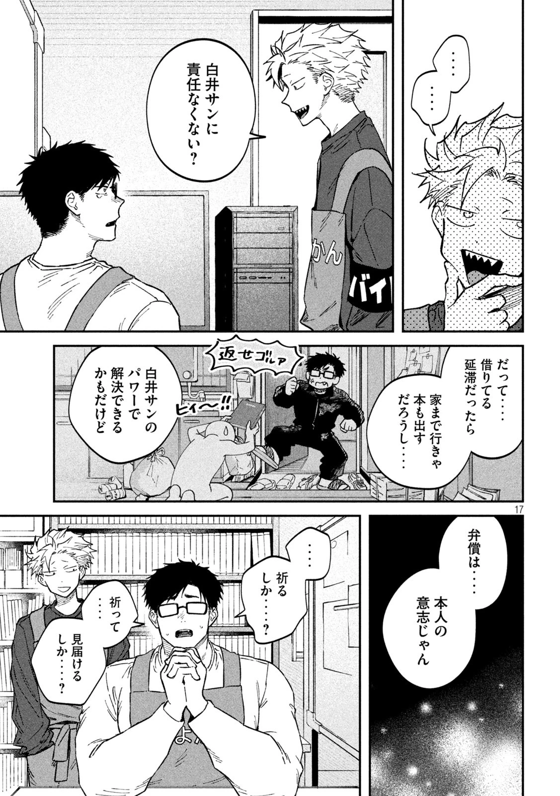 無料漫画（漫画）mangakoma - manga1001 - 漫画ロウ, mangaraw, manga raw, manga1001, manga1000, 漫画raw, 漫画ばんく, 無料 漫画, 漫画 無料, 漫画ロウ | : 税金で買った本 第136話 16