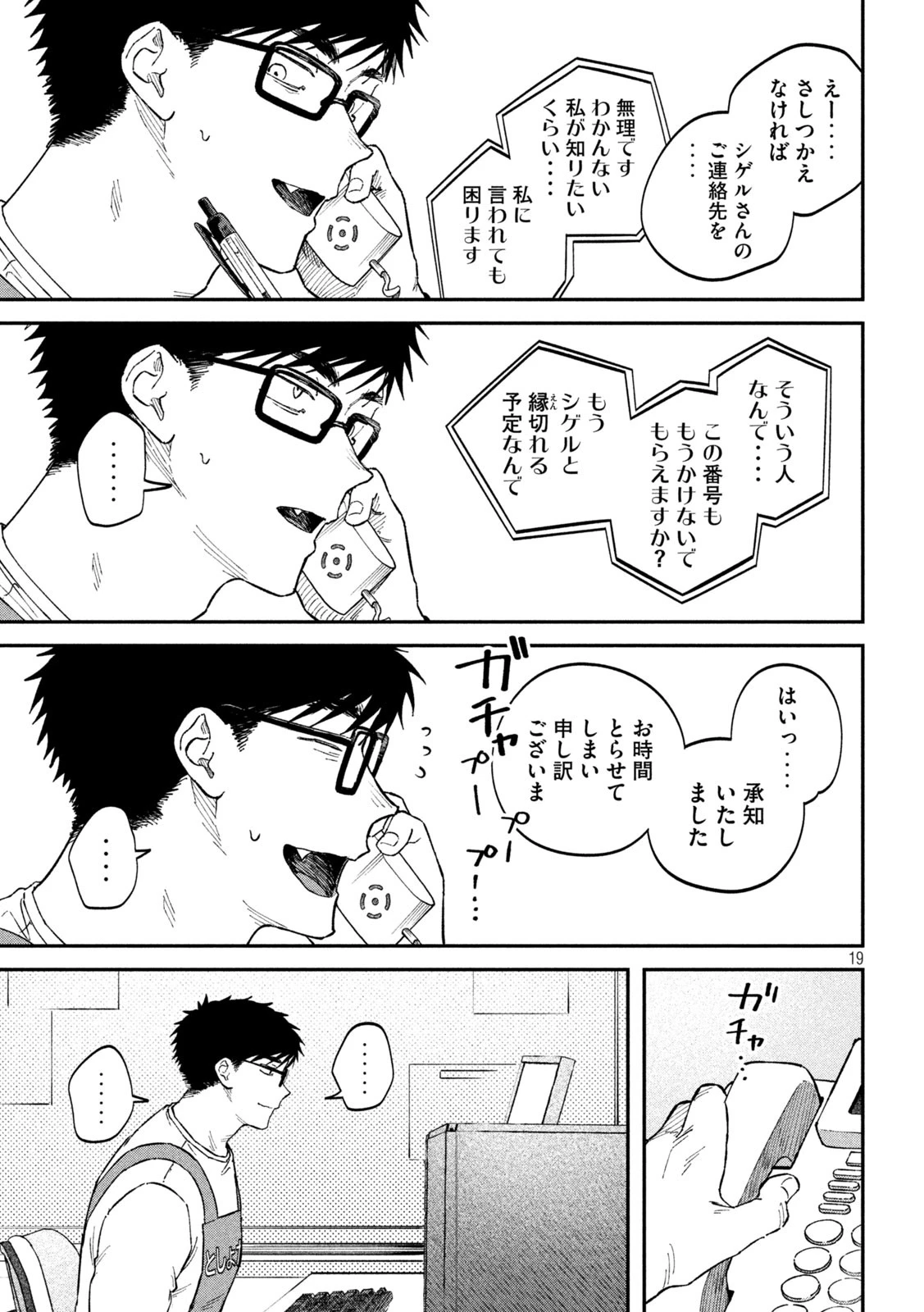 無料漫画（漫画）mangakoma - manga1001 - 漫画ロウ, mangaraw, manga raw, manga1001, manga1000, 漫画raw, 漫画ばんく, 無料 漫画, 漫画 無料, 漫画ロウ | : 税金で買った本 第136話 18