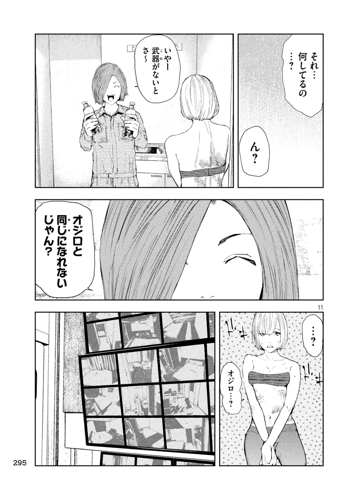 アマチュアビジランテ 第30話 - 11