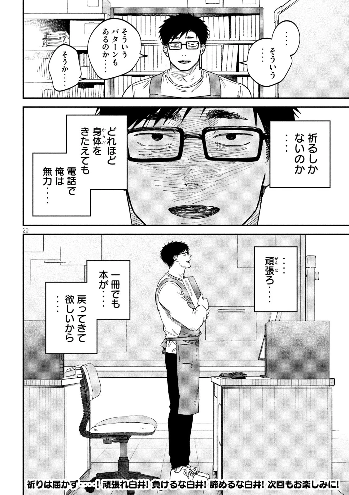 無料漫画（漫画）mangakoma - manga1001 - 漫画ロウ, mangaraw, manga raw, manga1001, manga1000, 漫画raw, 漫画ばんく, 無料 漫画, 漫画 無料, 漫画ロウ | : 税金で買った本 第136話 19