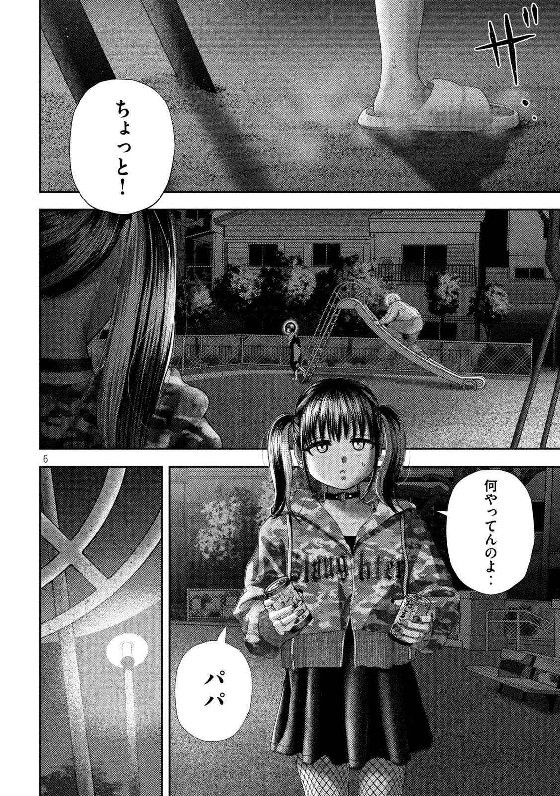 無料漫画（漫画）manga1000 - manga1001 - 漫画ロウ, mangaraw, manga raw, manga1001, manga1000, 漫画raw, 漫画ばんく, 無料 漫画, 漫画 無料, 漫画ロウ | : ねずみの初恋 第58話 5