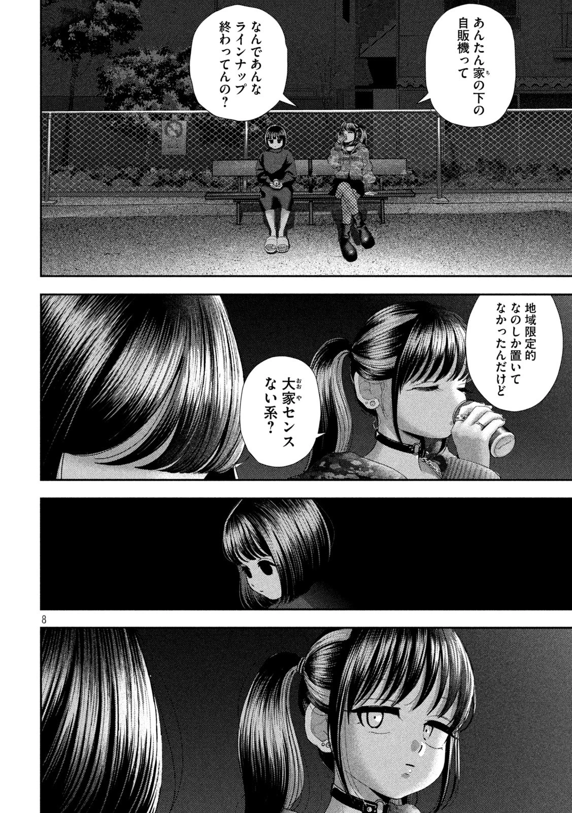 無料漫画（漫画）manga1000 - manga1001 - 漫画ロウ, mangaraw, manga raw, manga1001, manga1000, 漫画raw, 漫画ばんく, 無料 漫画, 漫画 無料, 漫画ロウ | : ねずみの初恋 第58話 7
