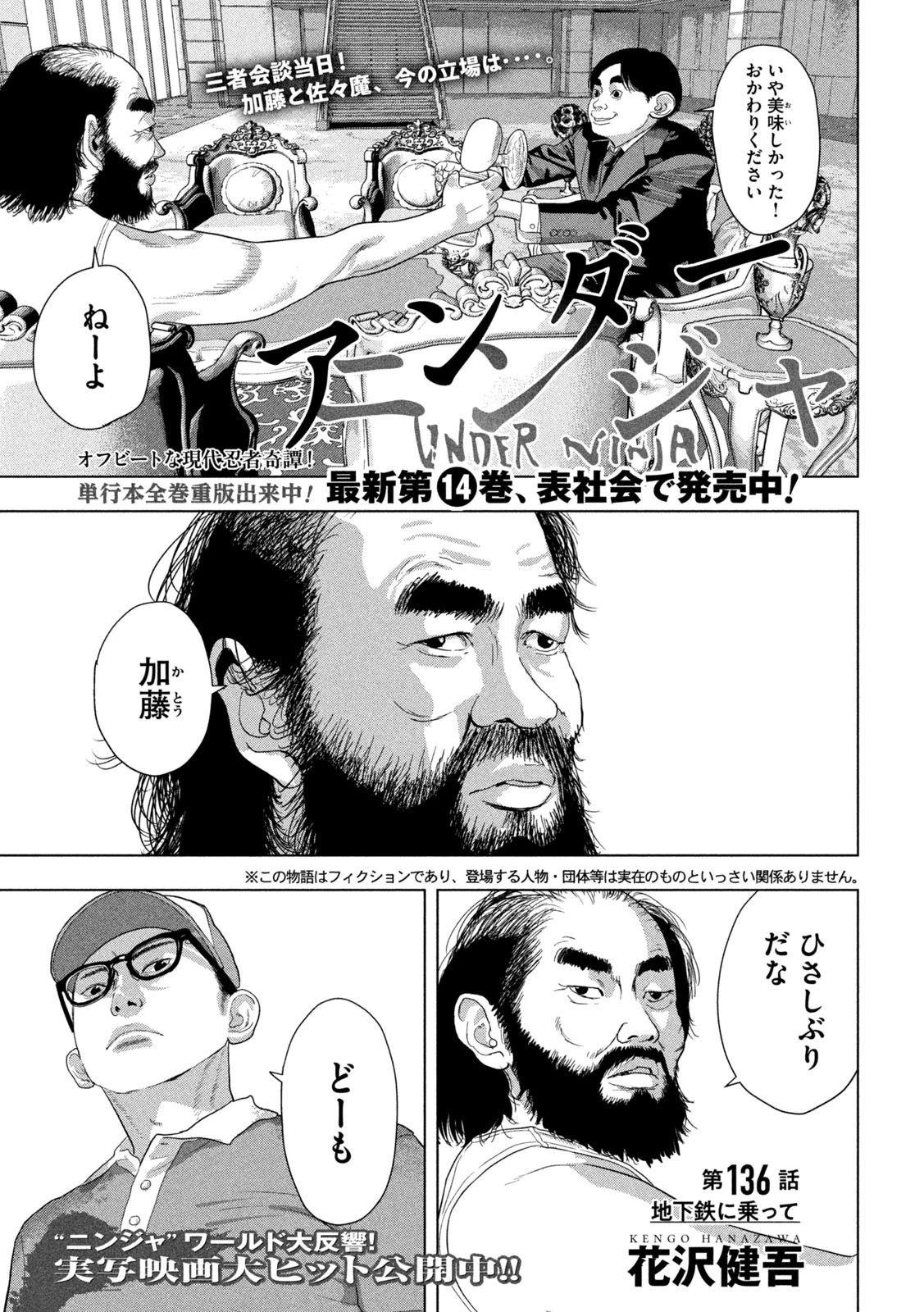 アンダーニンジャ 第136話 - 1