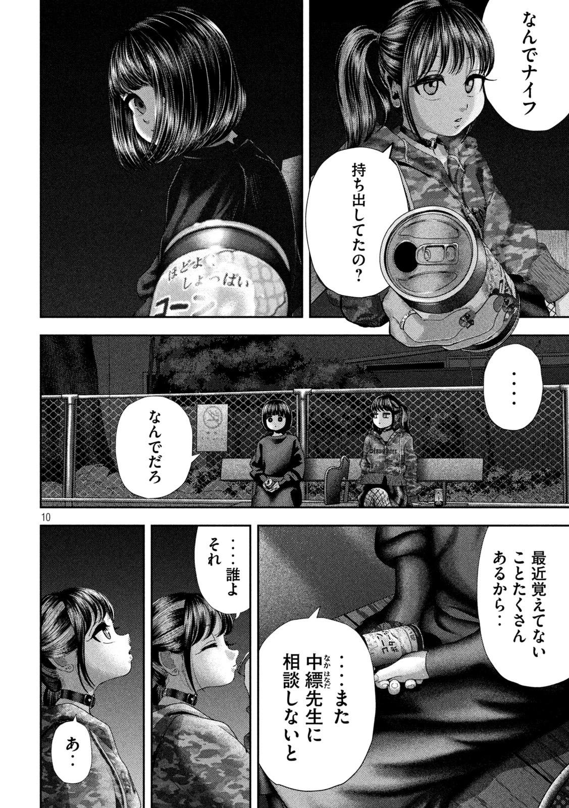 無料漫画（漫画）manga1000 - manga1001 - 漫画ロウ, mangaraw, manga raw, manga1001, manga1000, 漫画raw, 漫画ばんく, 無料 漫画, 漫画 無料, 漫画ロウ | : ねずみの初恋 第58話 9