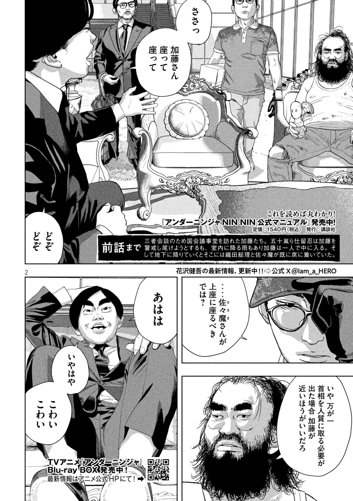 アンダーニンジャ 第136話 - 2