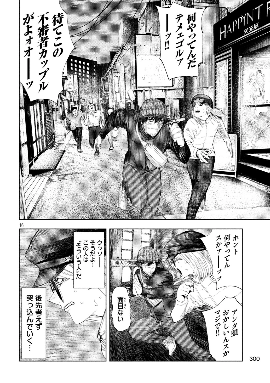 アマチュアビジランテ 第30話 - 16