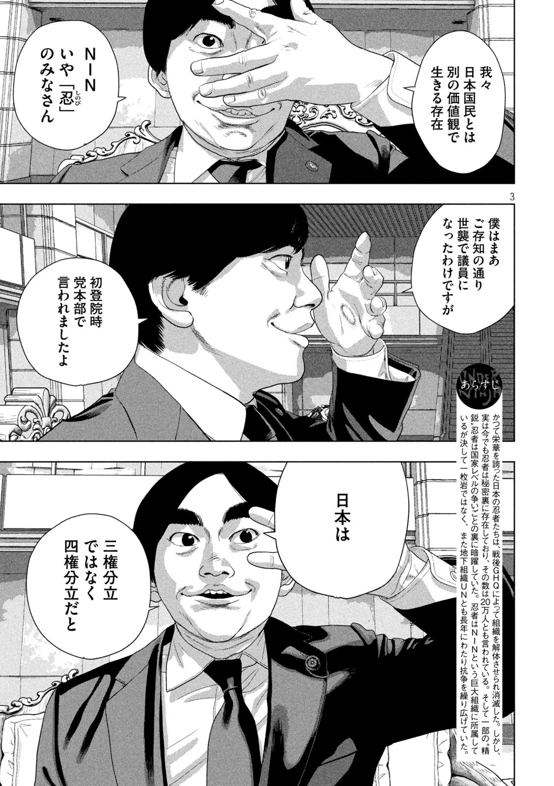 アンダーニンジャ 第136話 - 3