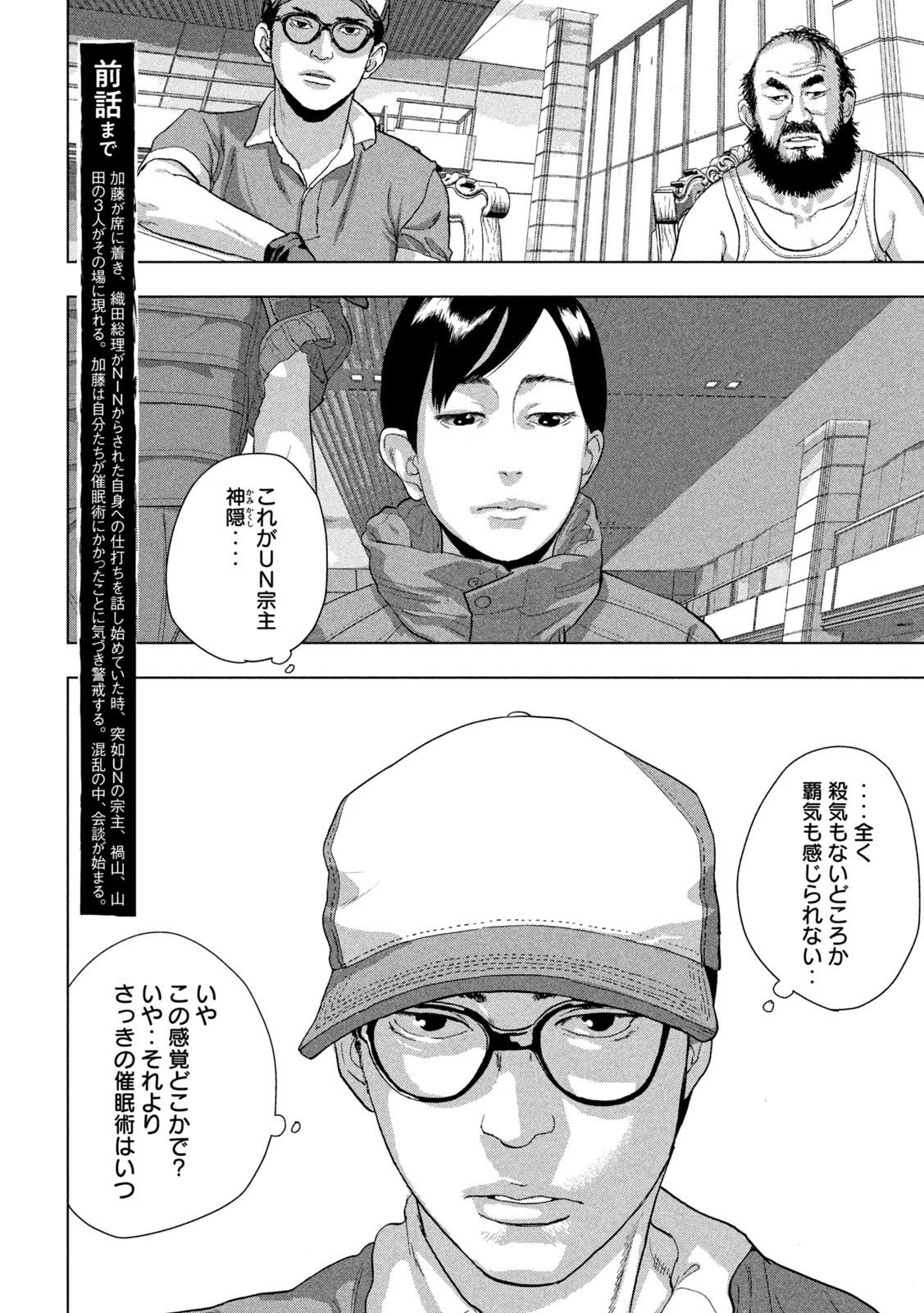 アンダーニンジャ 第137話 - 2