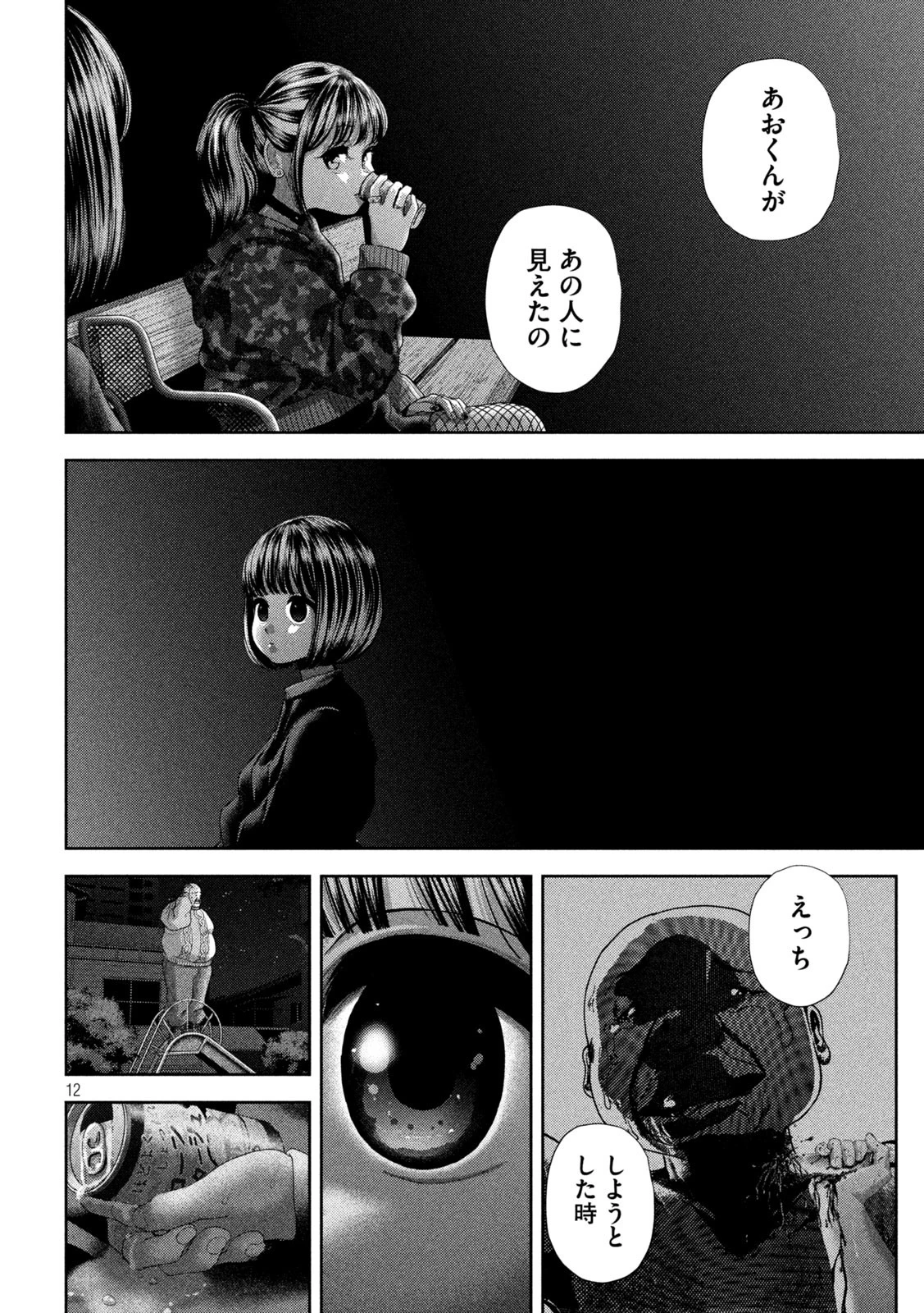 無料漫画（漫画）manga1000 - manga1001 - 漫画ロウ, mangaraw, manga raw, manga1001, manga1000, 漫画raw, 漫画ばんく, 無料 漫画, 漫画 無料, 漫画ロウ | : ねずみの初恋 第58話 11
