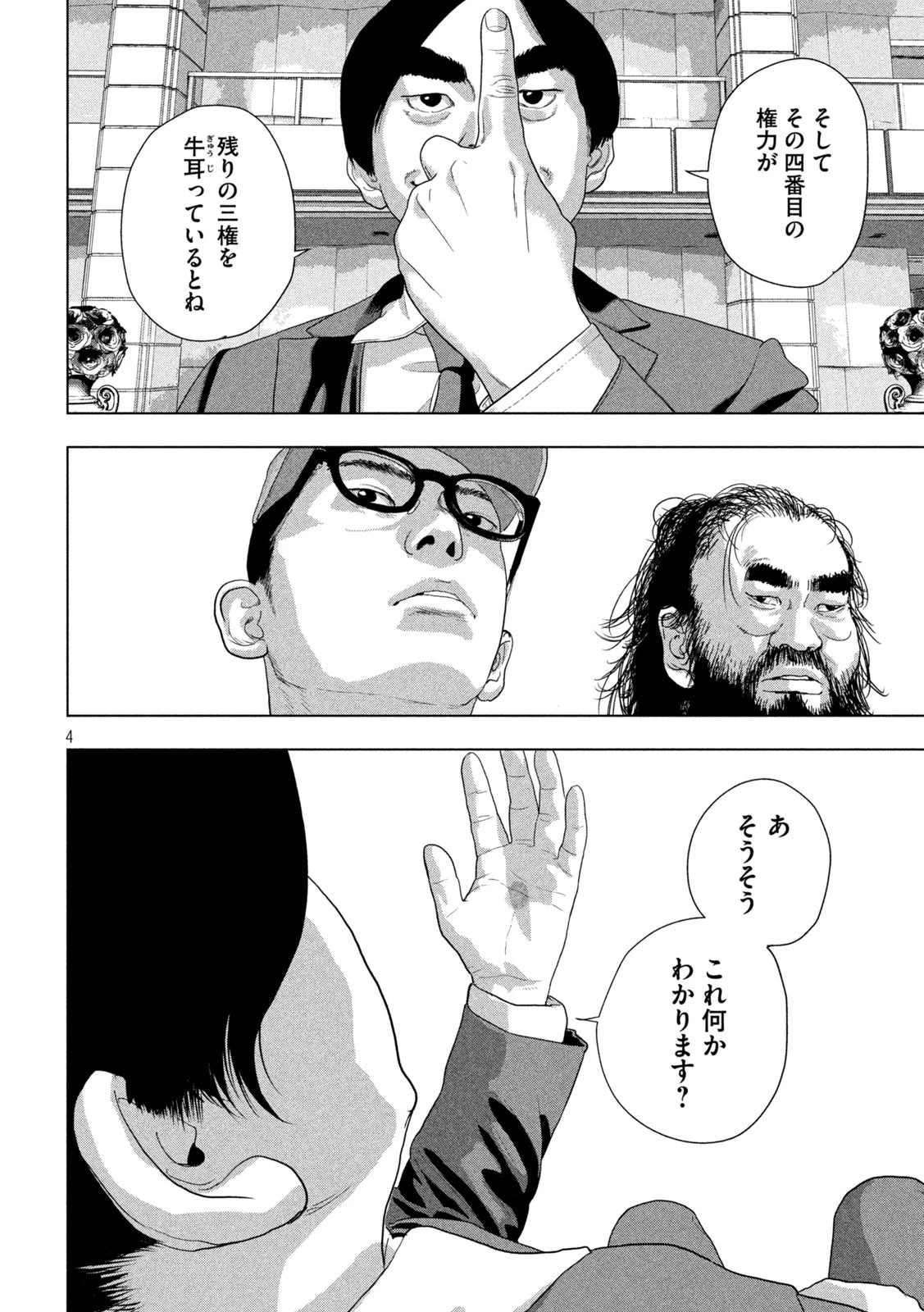アンダーニンジャ 第136話 - 4