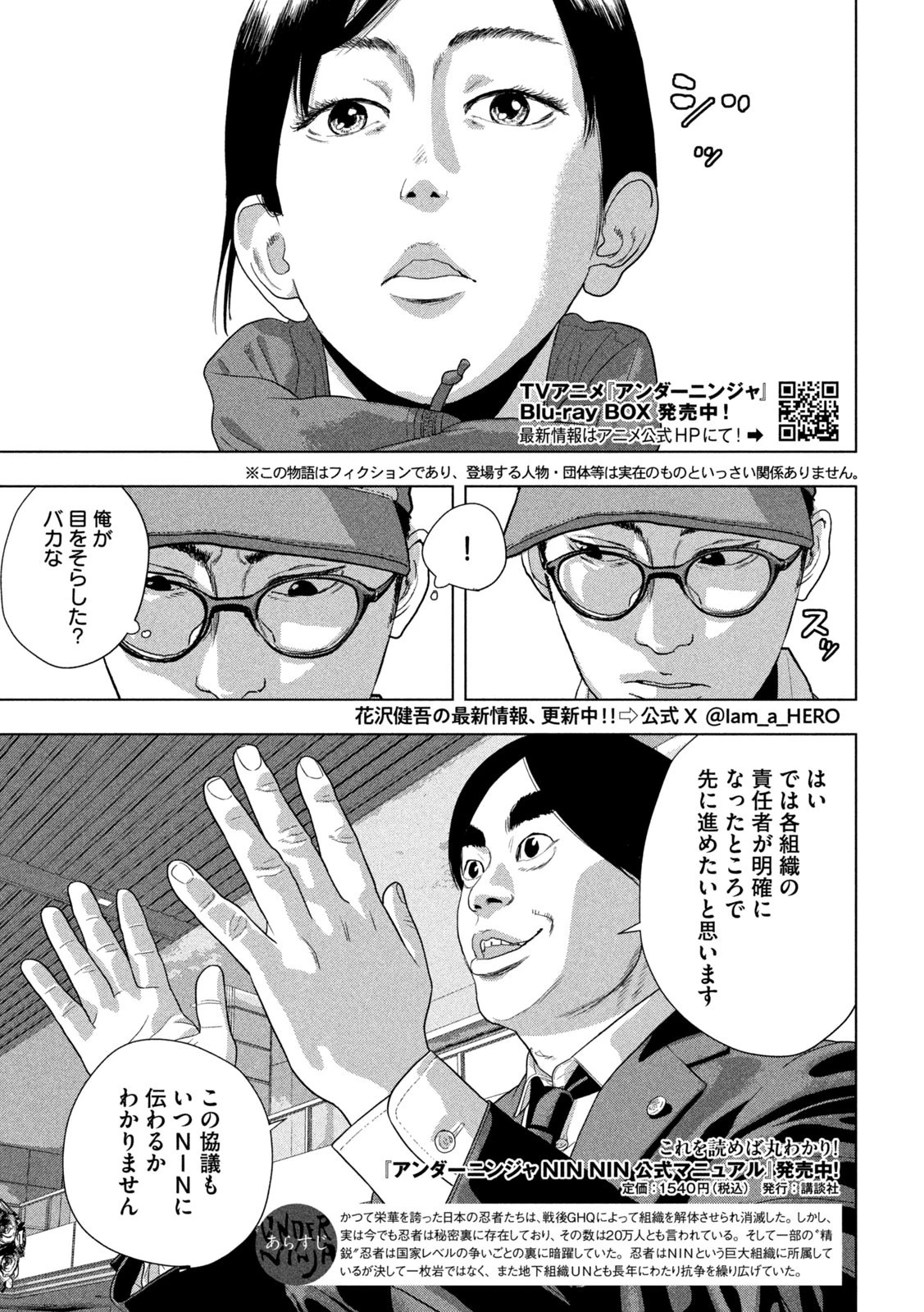 アンダーニンジャ 第137話 - 3