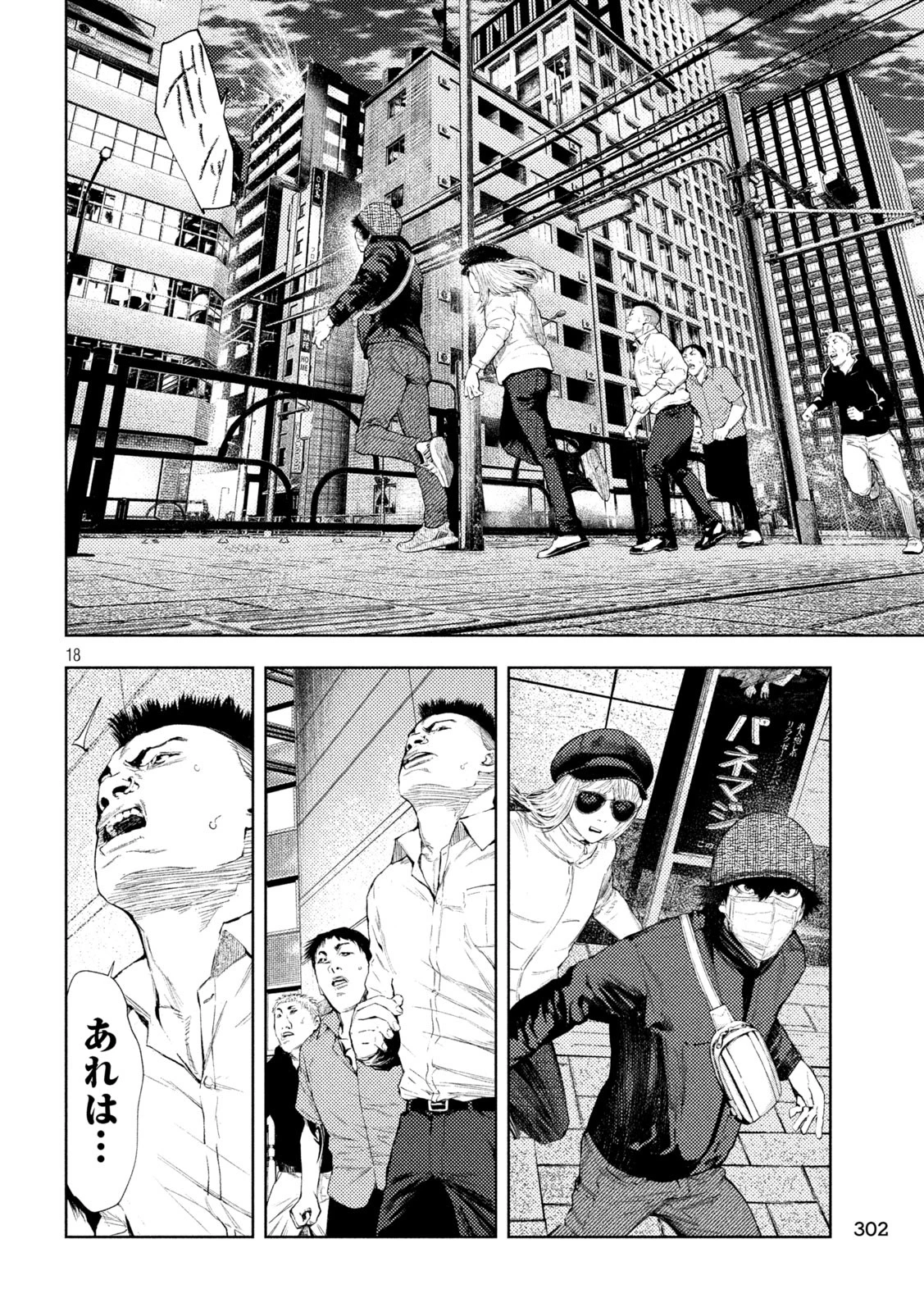 アマチュアビジランテ 第30話 - 18