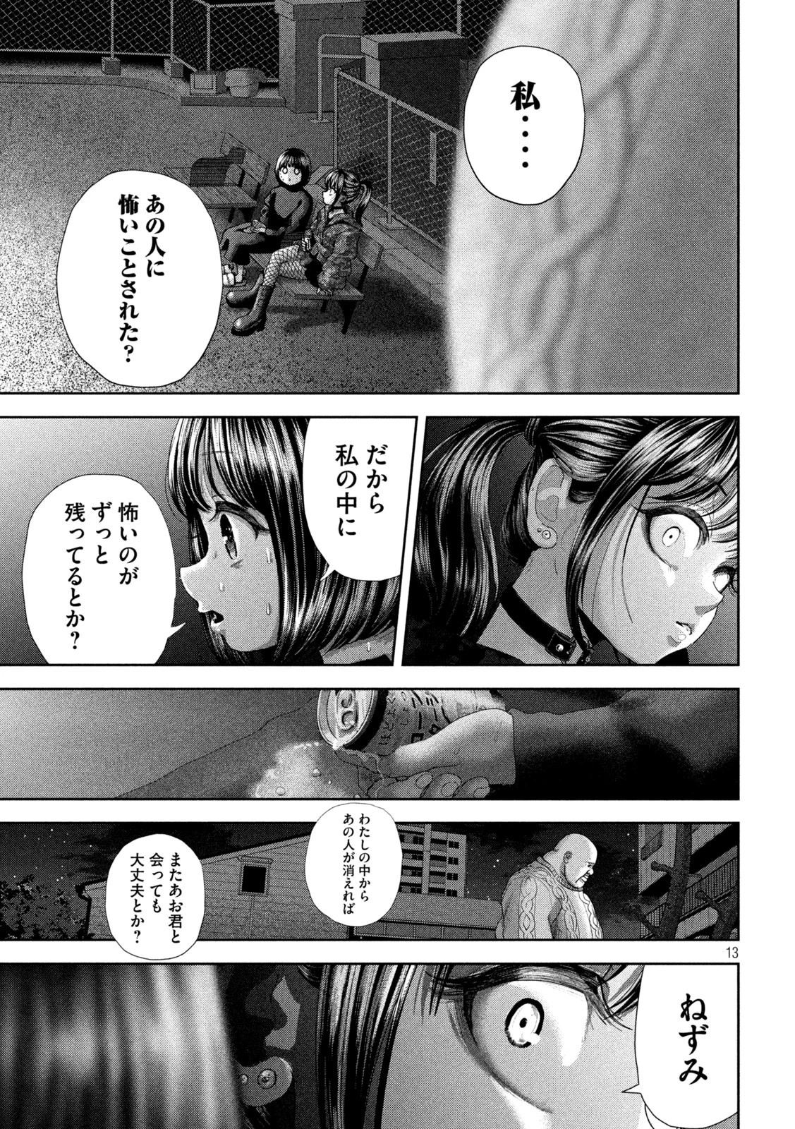 無料漫画（漫画）manga1000 - manga1001 - 漫画ロウ, mangaraw, manga raw, manga1001, manga1000, 漫画raw, 漫画ばんく, 無料 漫画, 漫画 無料, 漫画ロウ | : ねずみの初恋 第58話 12