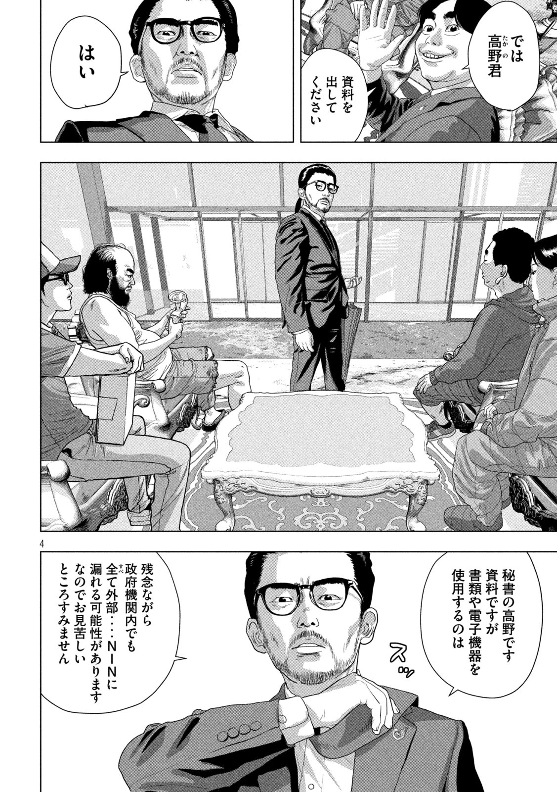 アンダーニンジャ 第137話 - 4