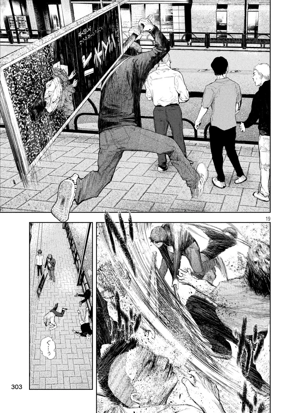 アマチュアビジランテ 第30話 - 19